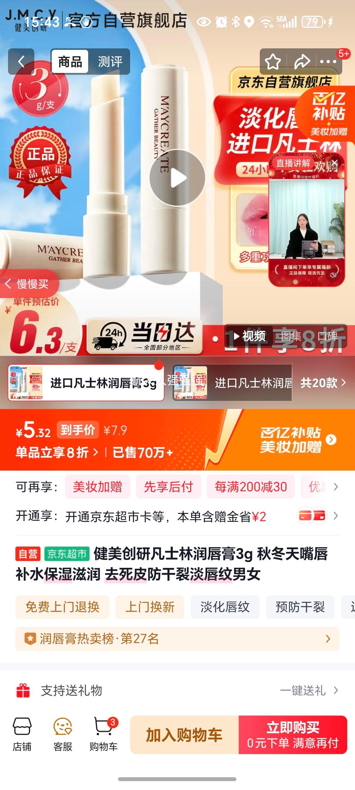 �������� ��ʿ���󴽸� 3g �ﶬ��ˮ��ʪ����ȥ��Ƥ�����ѵ����� ��Ůͨ���Ż�֤��