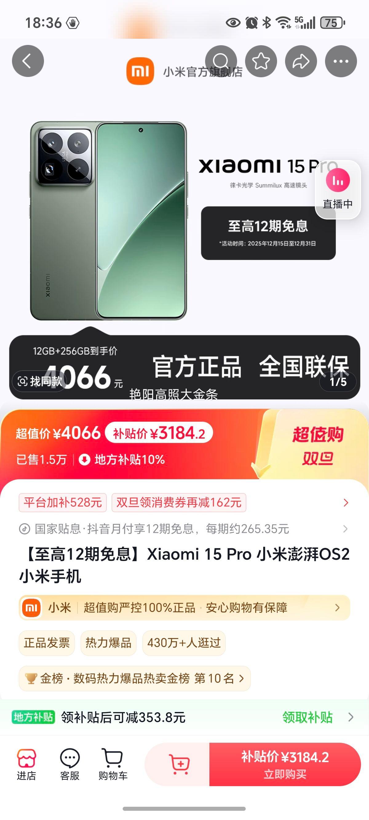 С�� Xiaomi 15 Pro �ֻ� ����OS2 ����12����Ϣ�Ż�֤��
