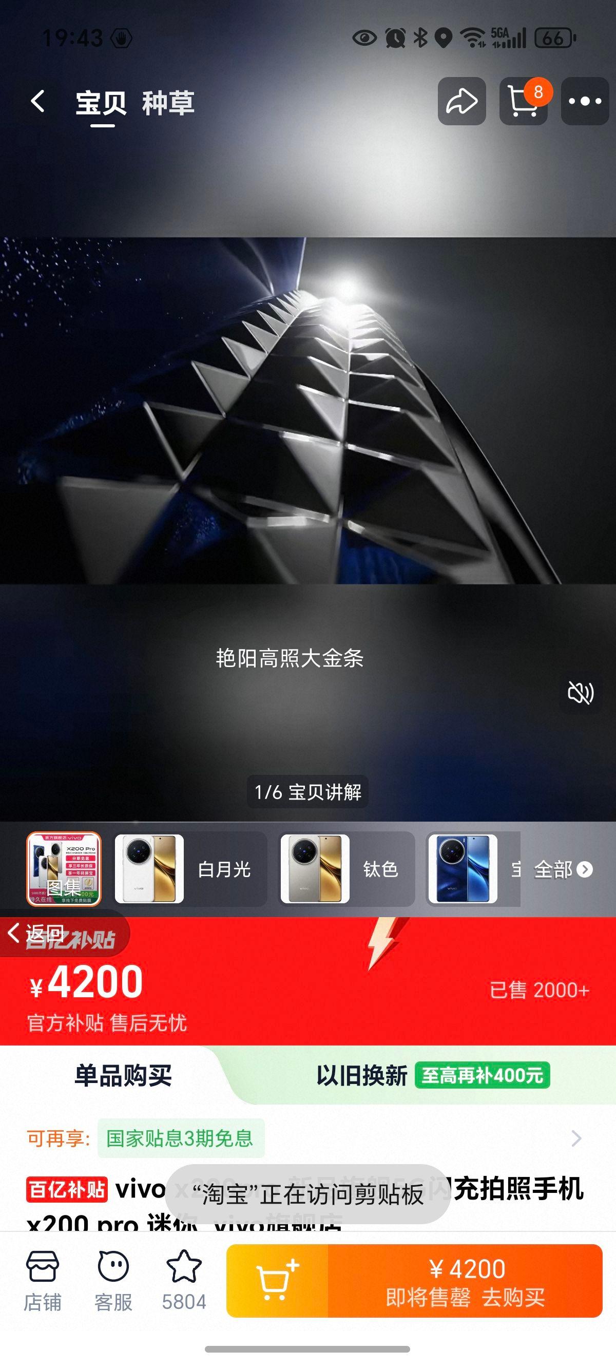 vivo X200 Pro �콢5G�ֻ� 12GB+256GB ���¹� �ٷ������Ż�֤��