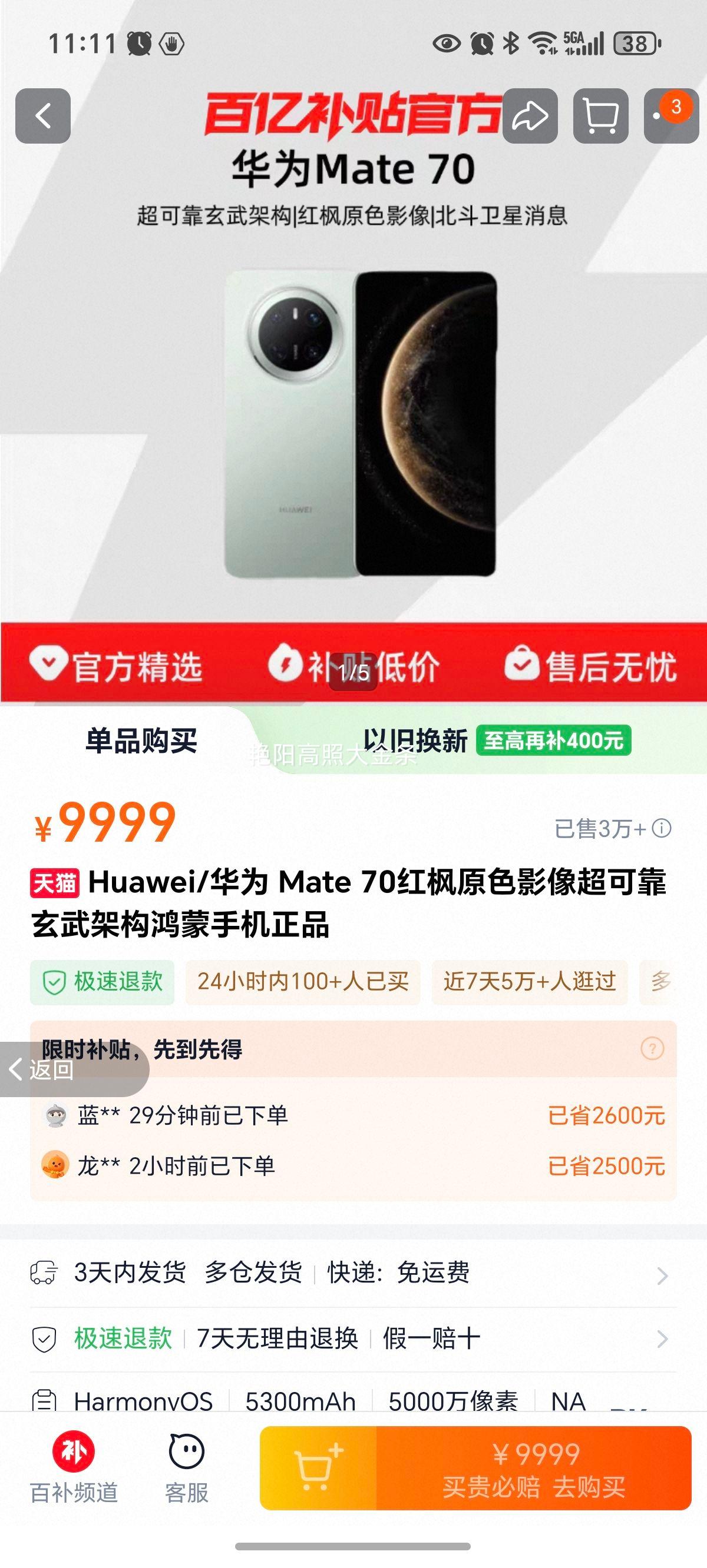 ��Ϊ Mate 70 �����ֻ� ���ԭɫӰ�� ����ܹ� ��Ʒ�Ż�֤��