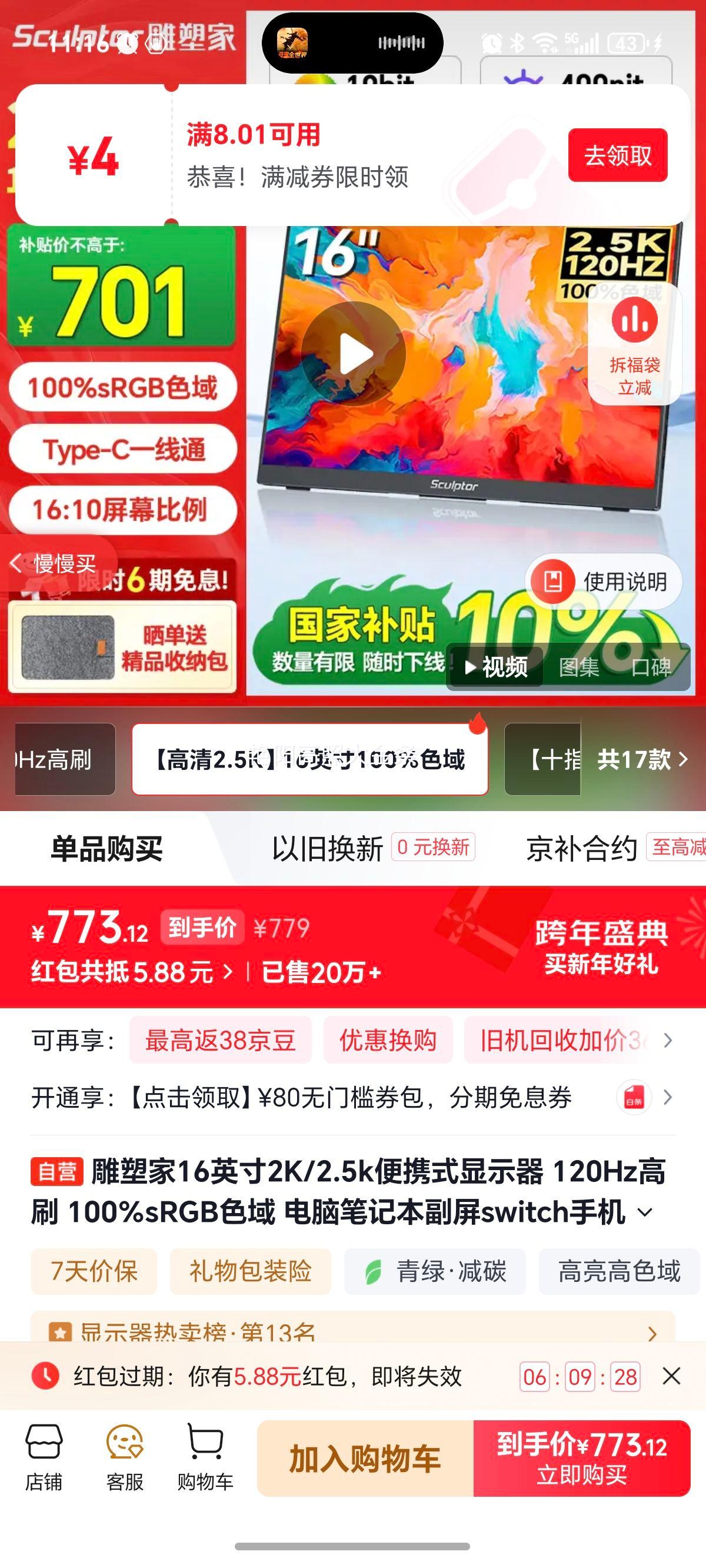 ���ܼ� MF16LQ 16Ӣ��2K��Я��ʾ�� 120Hz��ˢ 100%sRGB ɫ�� �ʼǱ����� Switch�ֻ�PS5��չ���Ż�֤��