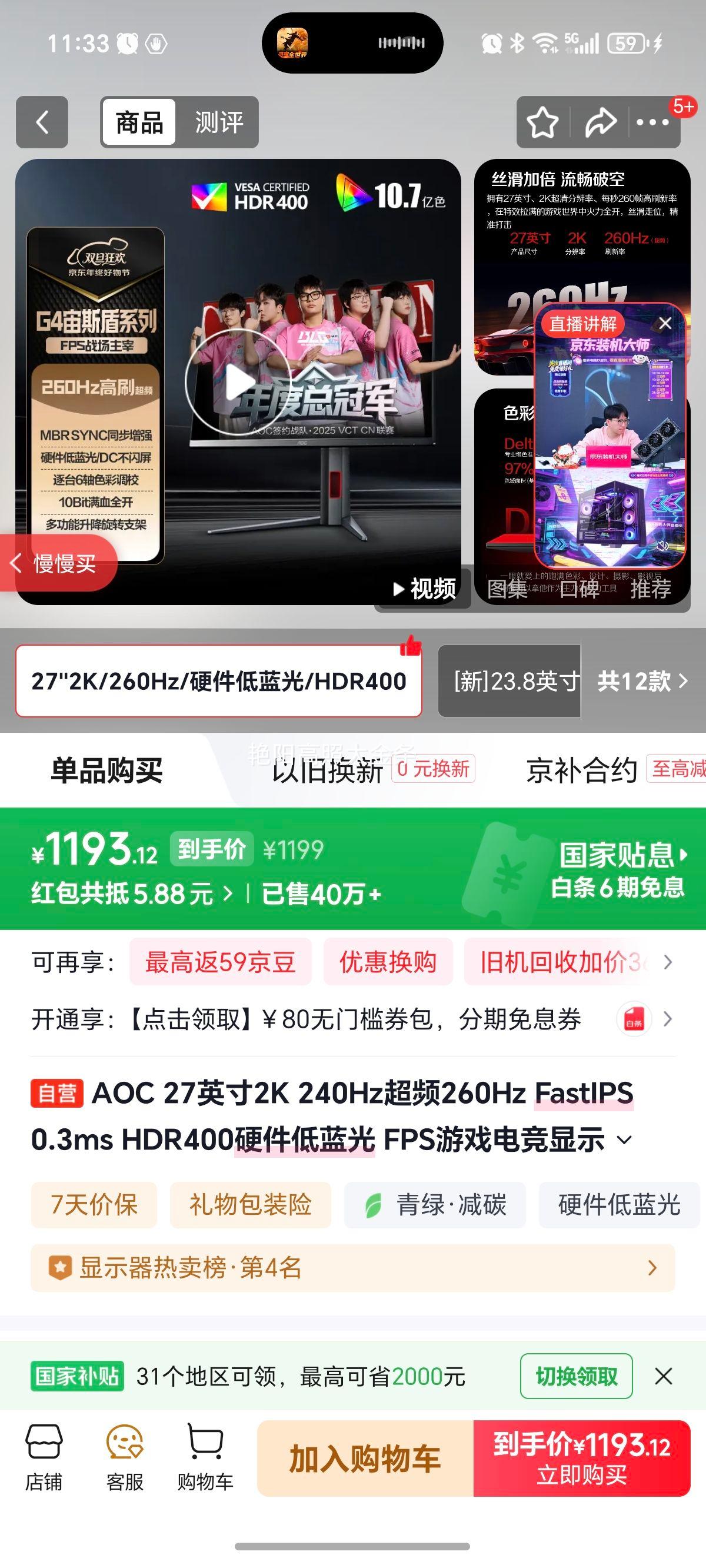 AOC ��˹��Q27G4Z 27Ӣ��2K 240Hz��Ƶ260Hz FastIPS 0.3ms HDR400Ӳ�������� FPS�羺��ʾ���Ż�֤��