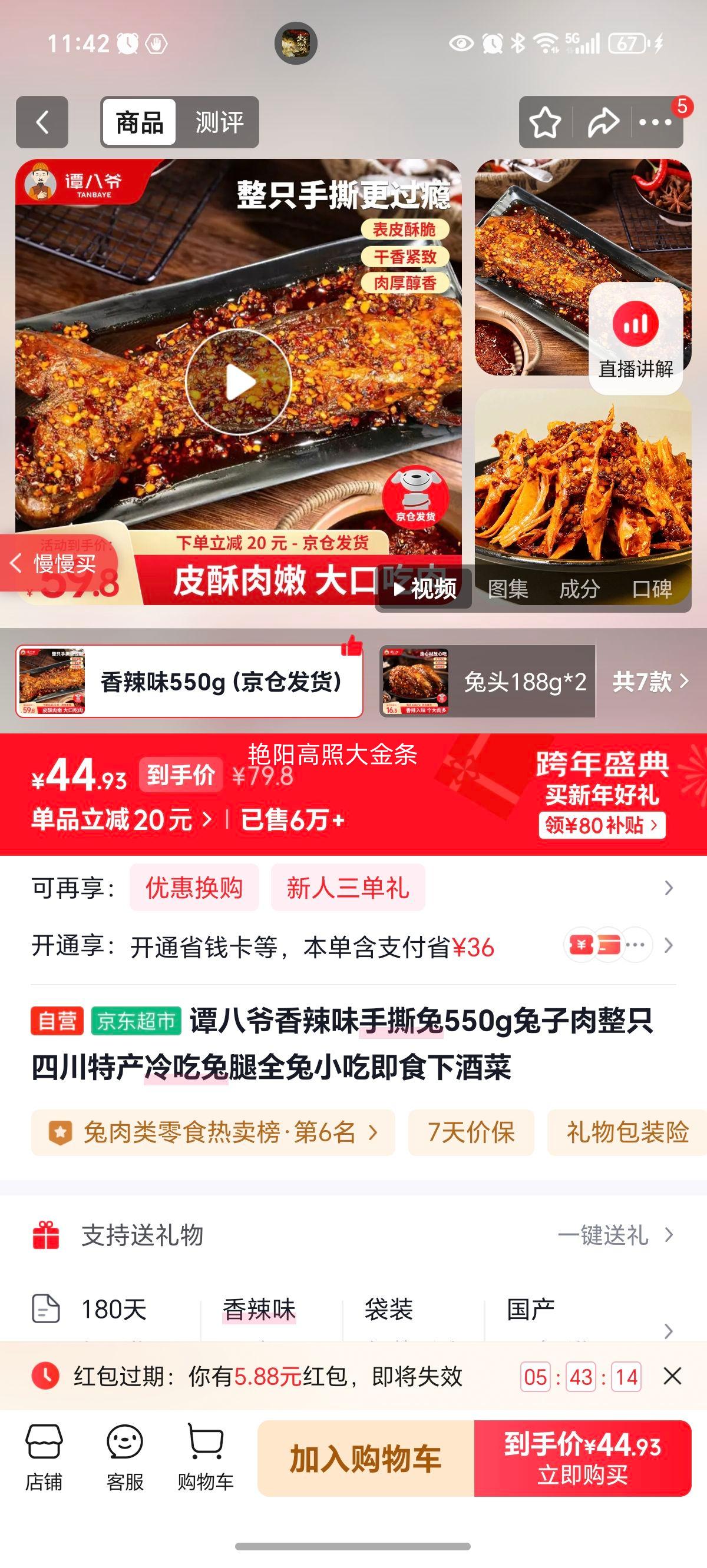 ̷��ү ����ζ��˺�� 550g ȫ�� ������� ��ʳ�¾Ʋ� �Ĵ��ز��Ż�֤��