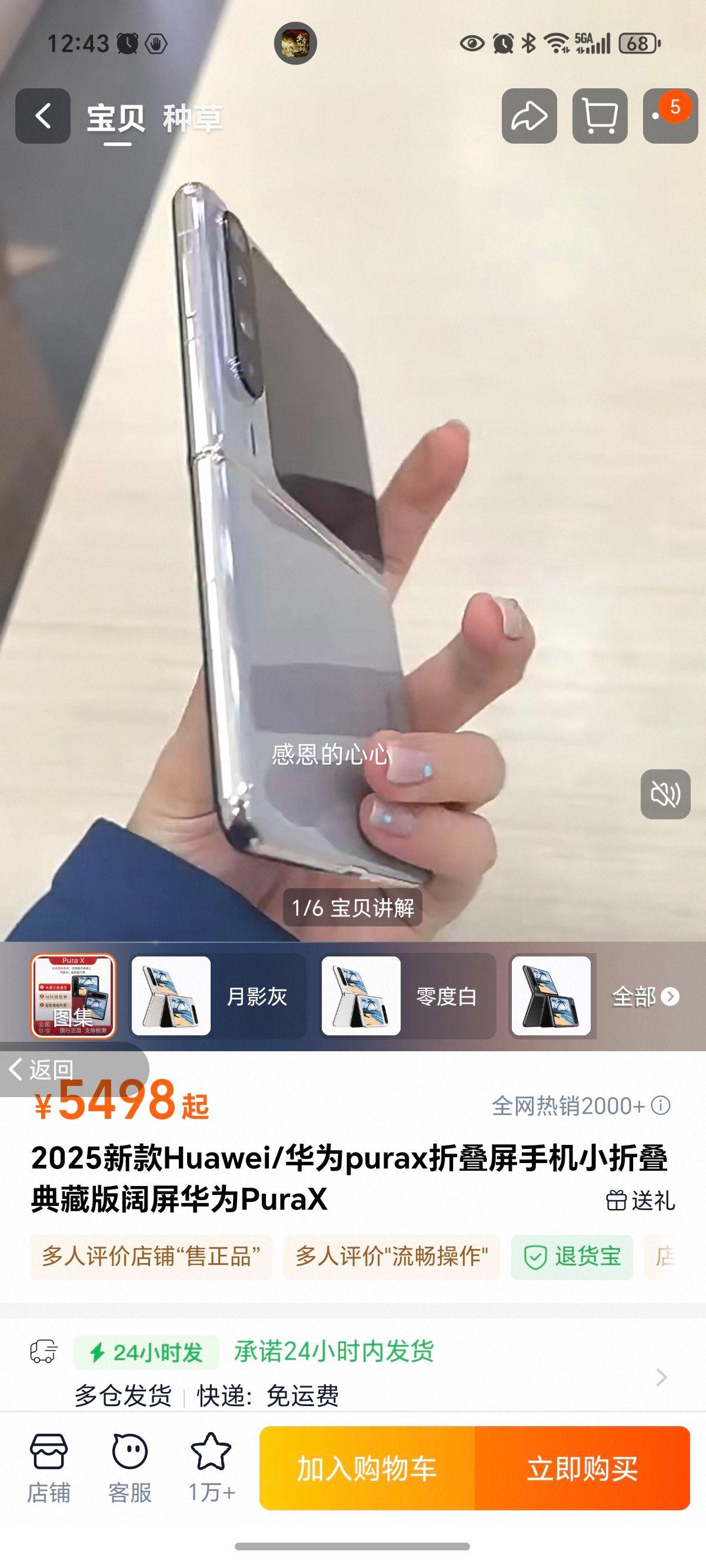 ��Ϊ Pura X С�۵���ذ� ��Ӱ�� 12GB+256GB 5Gȫ��ͨ �й���½�Ż�֤��