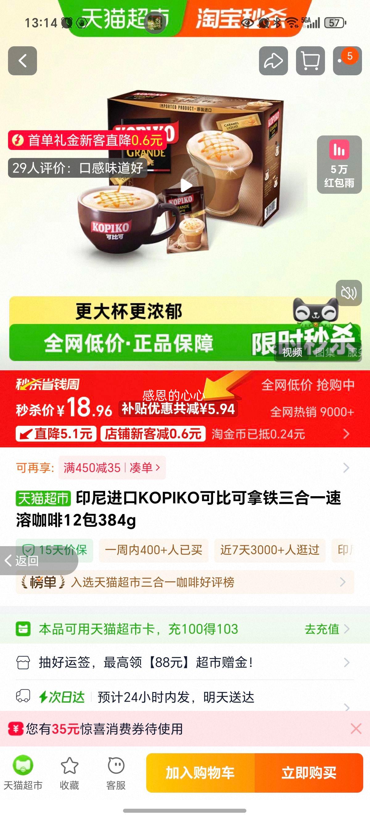 ӡ����� KOPIKO �ɱȿ� ��������һ���ܿ��� 12��384g�Ż�֤��