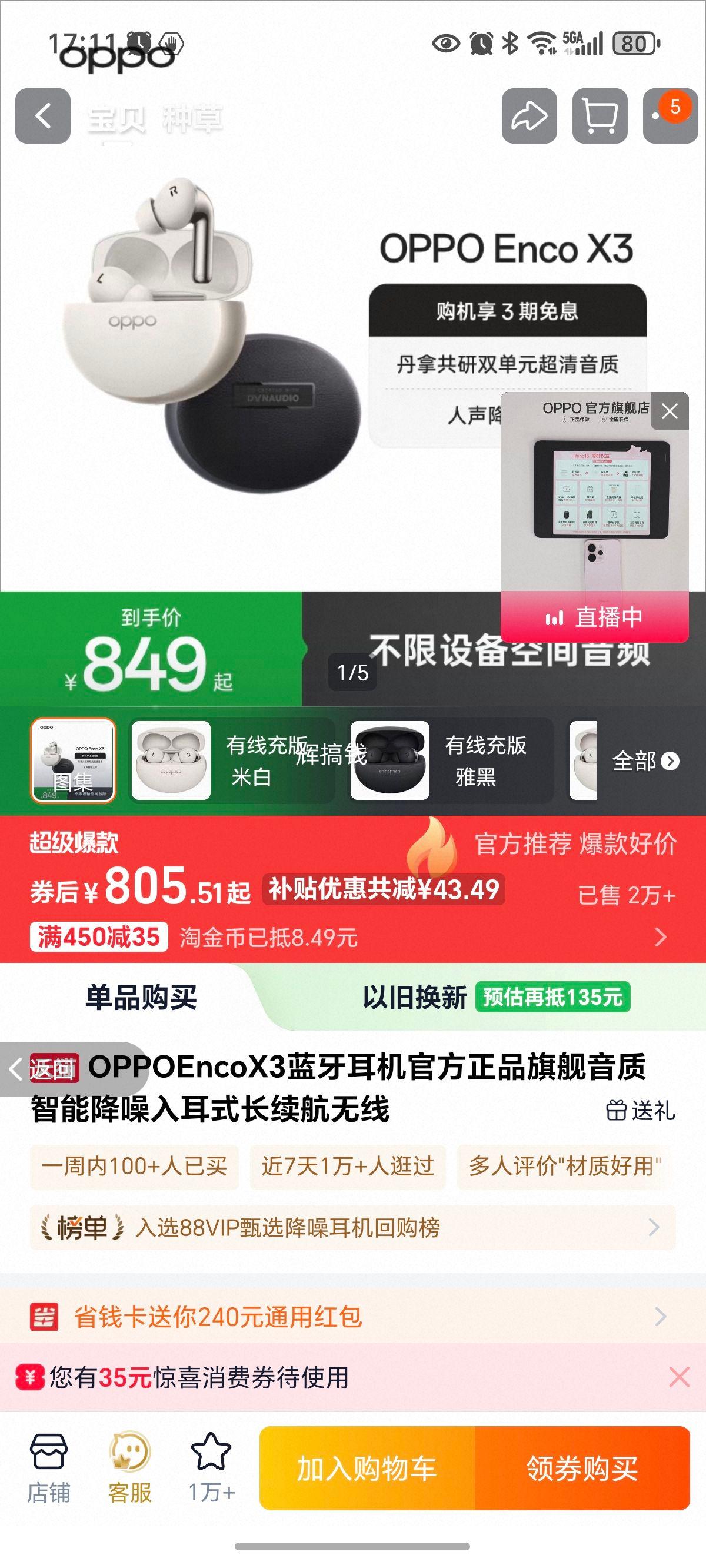 OPPO Enco X3 �������� �ź� ���߳���Ż�֤��