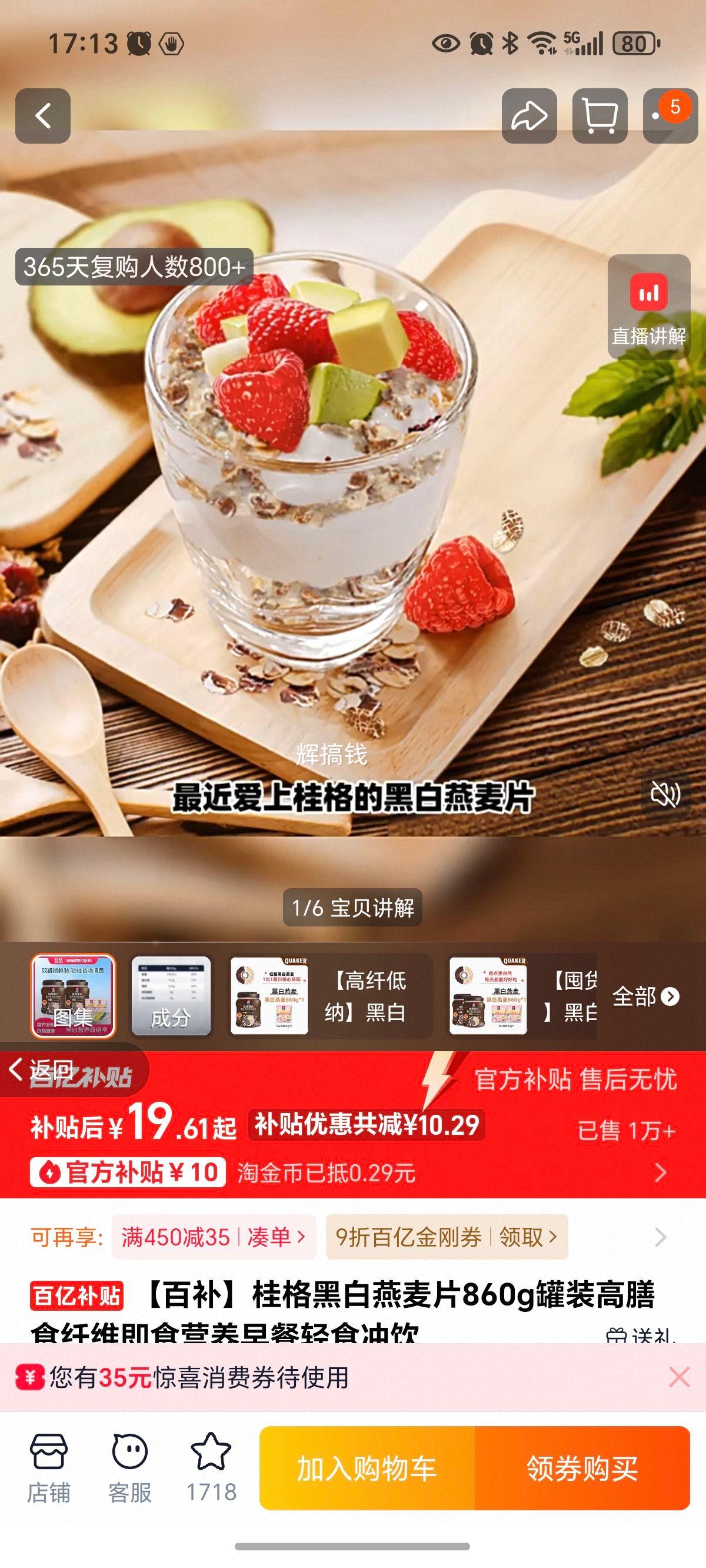 ��� �ڰ�����Ƭ 860g��װ+5������30g ���˵��� ��ʳӪ�������ʳ�����Ż�֤��