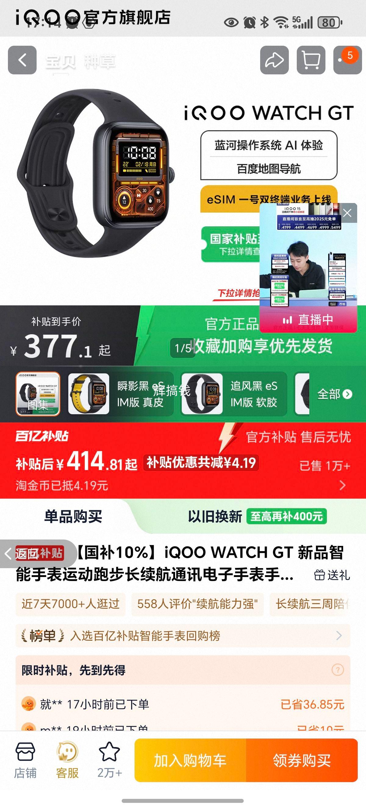 iQOO WATCH GT �����ֱ� ˲Ӱ�� eSIM�� ��Ƥ Ѫ������ ������ �˶��ܲ��Ż�֤��