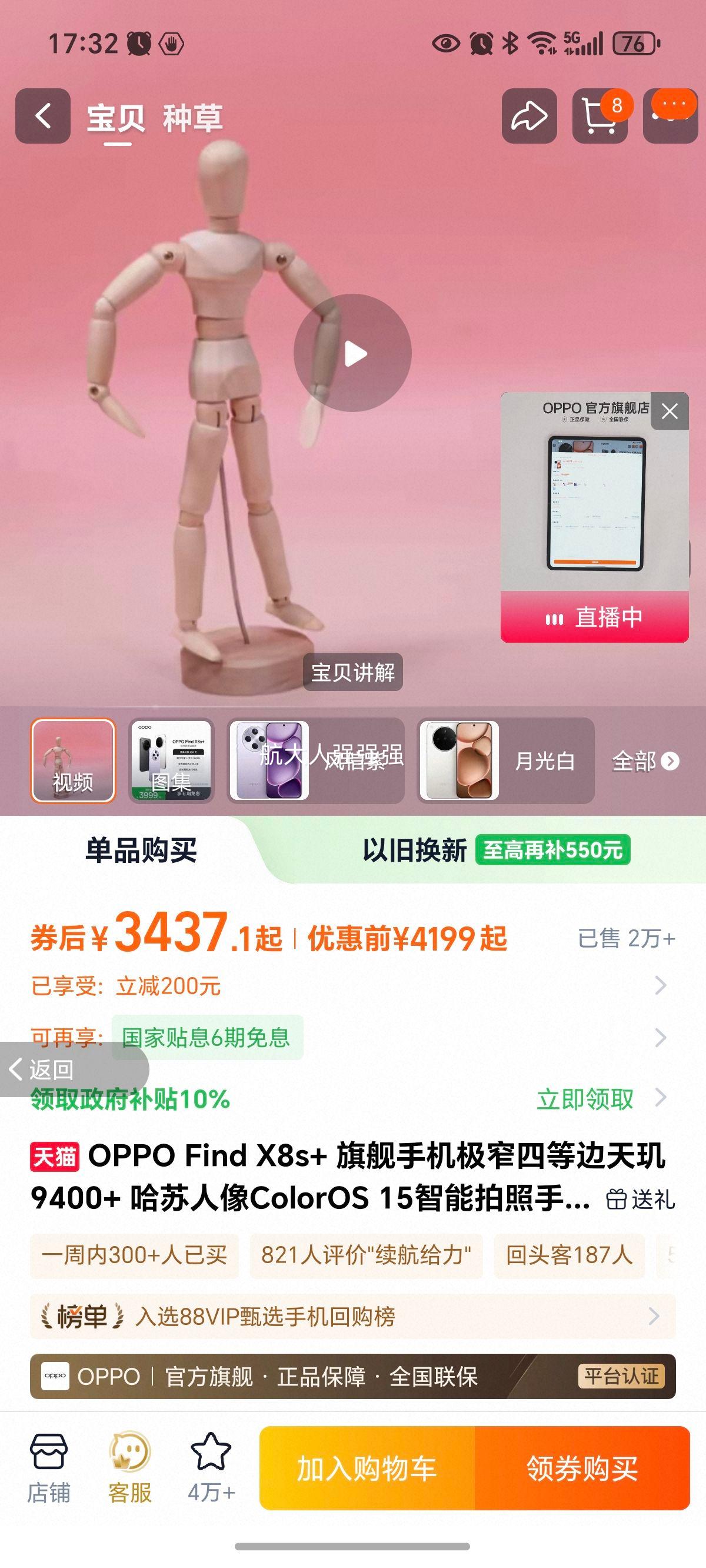 OPPO Find X8S+ �ֻ� ������ 12+256G�Ż�֤��