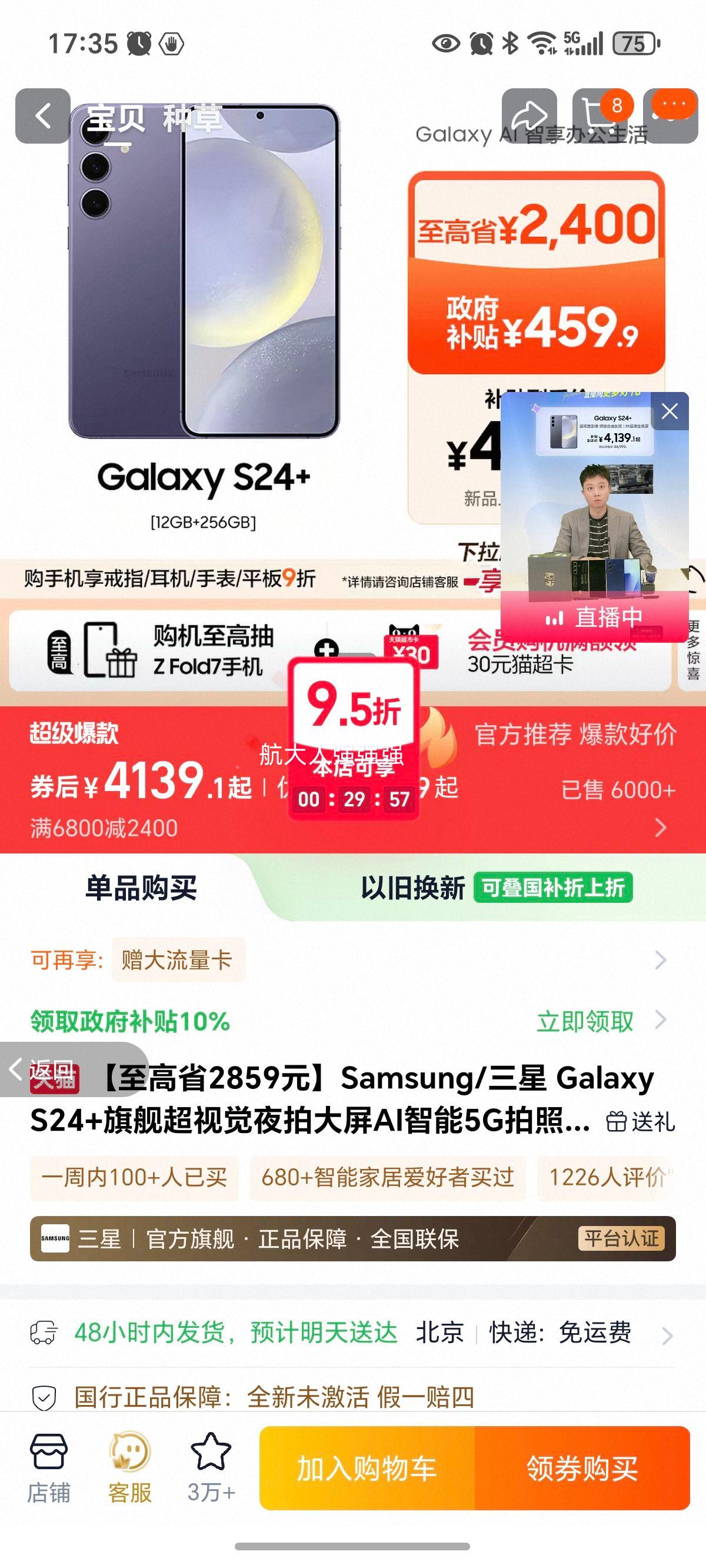 ���� Galaxy S24+ �콢�ֻ� �ؿ��� 12GB+256GB �ײ����Ż�֤��