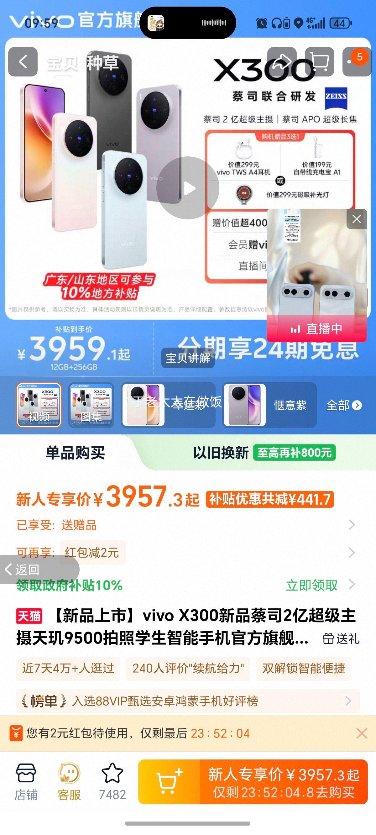 vivo X300 ��˾2�ڳ������� ����9500 �����ֻ� 12GB+256GB �ٷ������Ż�֤��