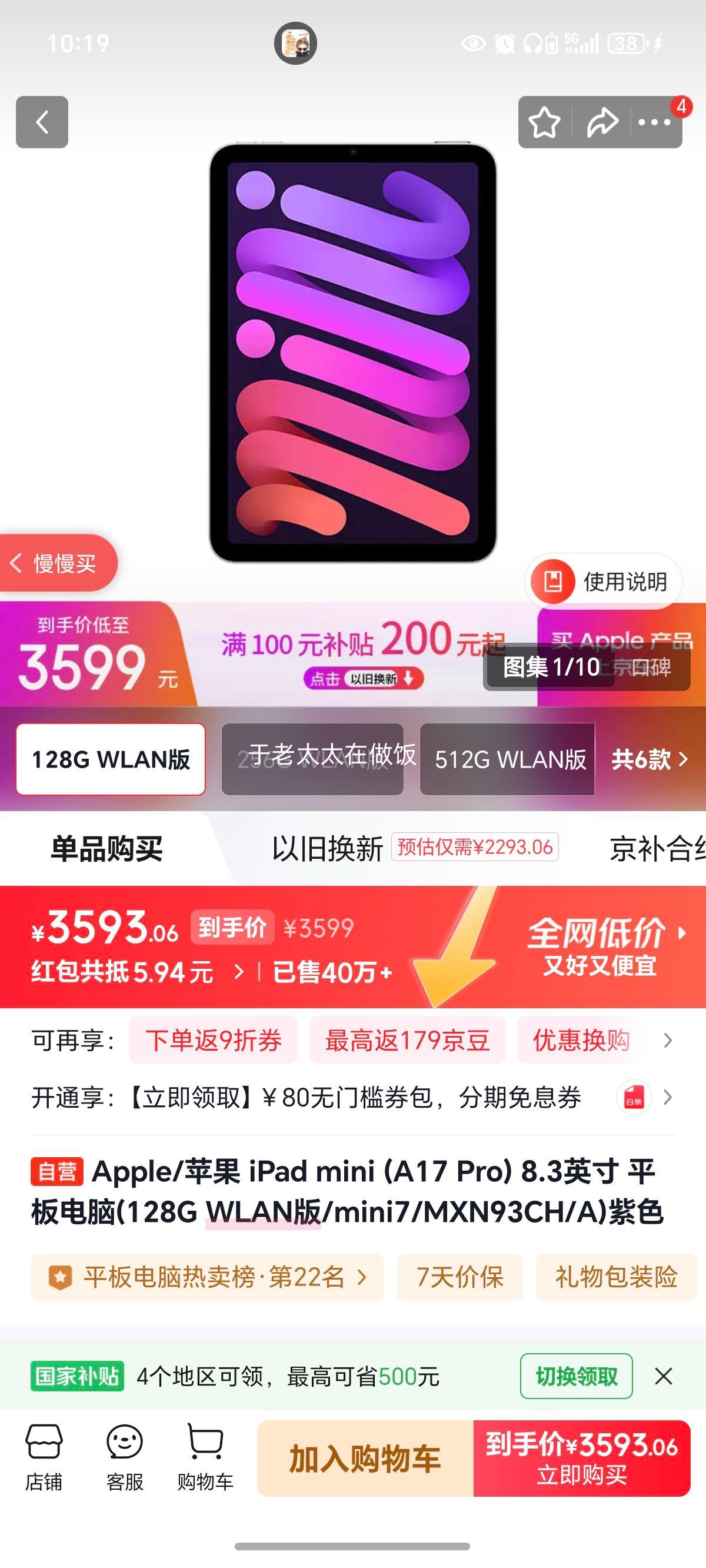 Apple iPad mini 7 8.3Ӣ�� A17 Pro ��ɫ 128GB WLAN���Ż�֤��