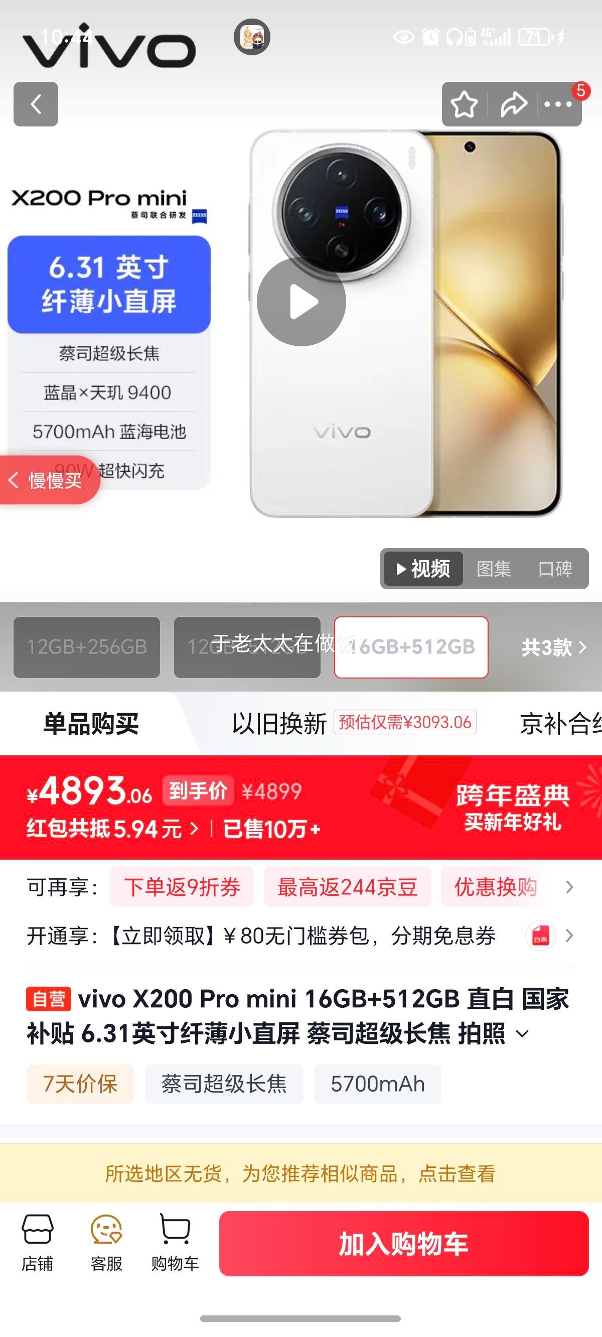 vivo X200 Pro mini �ֻ� 6.31Ӣ��ֱ�� 16+512G �˱�Сֱ���Ż�֤��