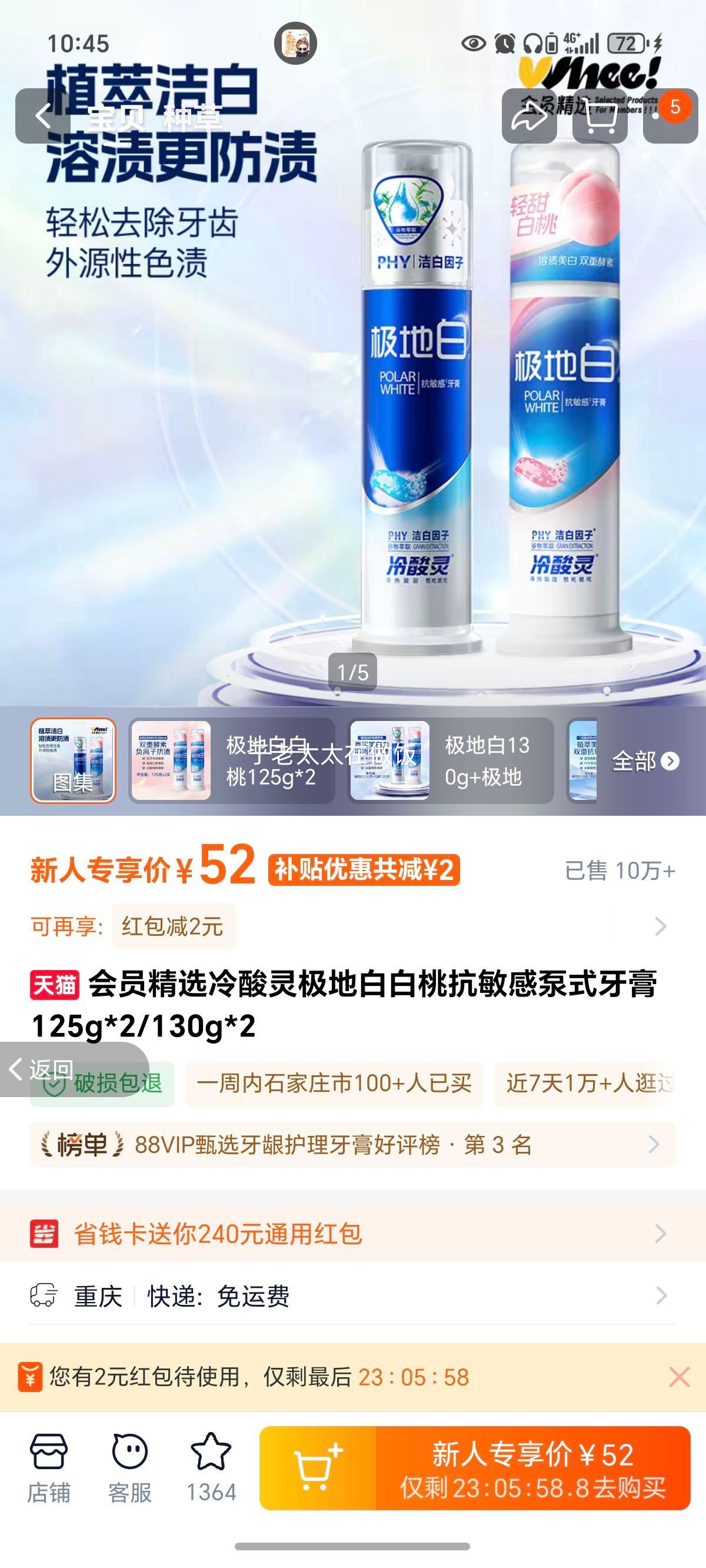 ������ ���ذװ��ҿ����б�ʽ���� 125g*2/130g*2�Ż�֤��