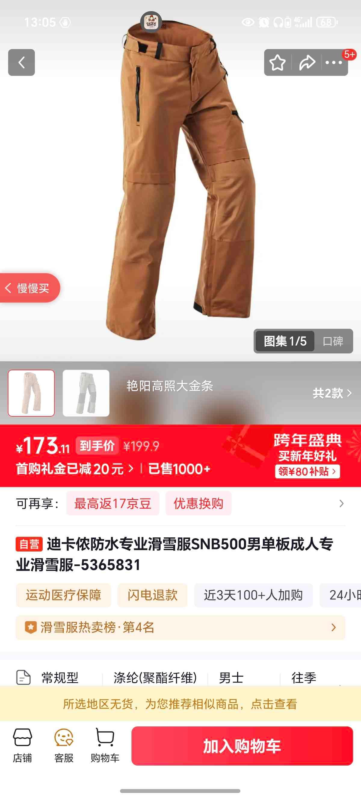 �Ͽ�ٯ SNB500 �е��廬ѩ�� ��ˮרҵ���˿� 5365831�Ż�֤��