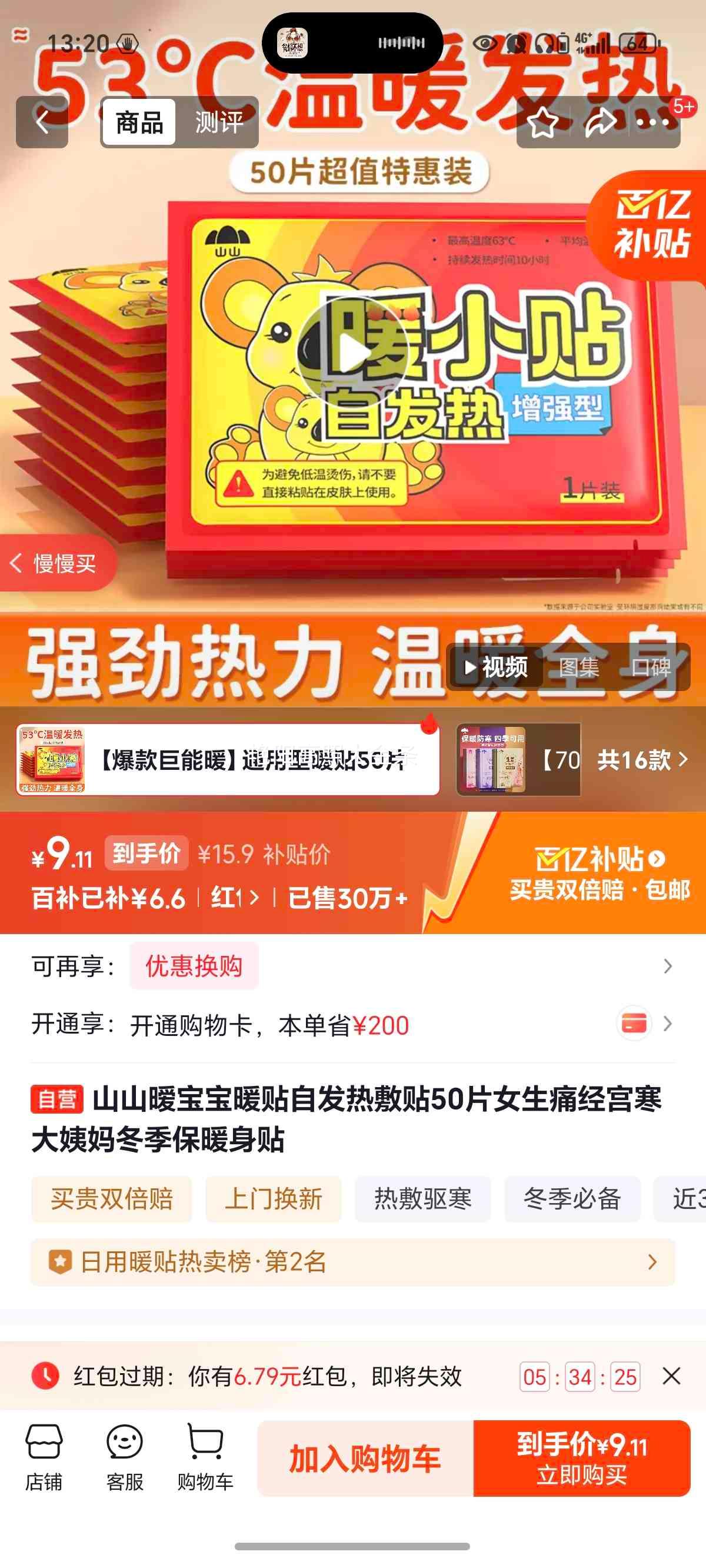 ɽɽ�� ����ů���Է��ȷ��� 50Ƭ Ů��ʹ�����������趬����ů�����Ż�֤��