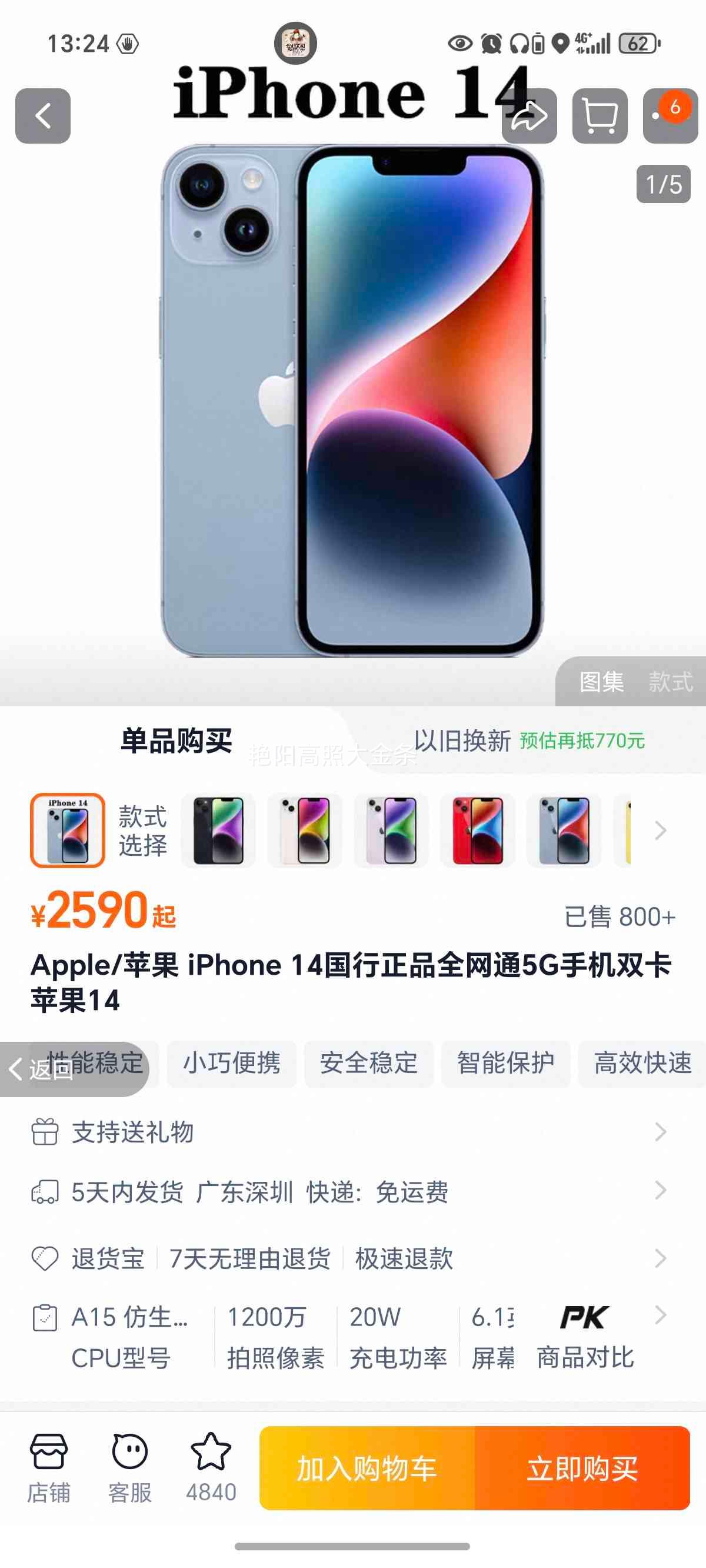 Apple iPhone 14 ������Ʒ ȫ��ͨ5G˫�� �ǹ�ɫ 128GB �ײ�һ�Ż�֤��