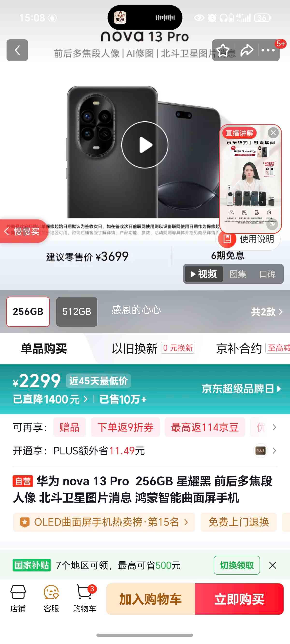 ��Ϊ nova 13 Pro �ֻ� ��ҫ�� 12+256G�Ż�֤��