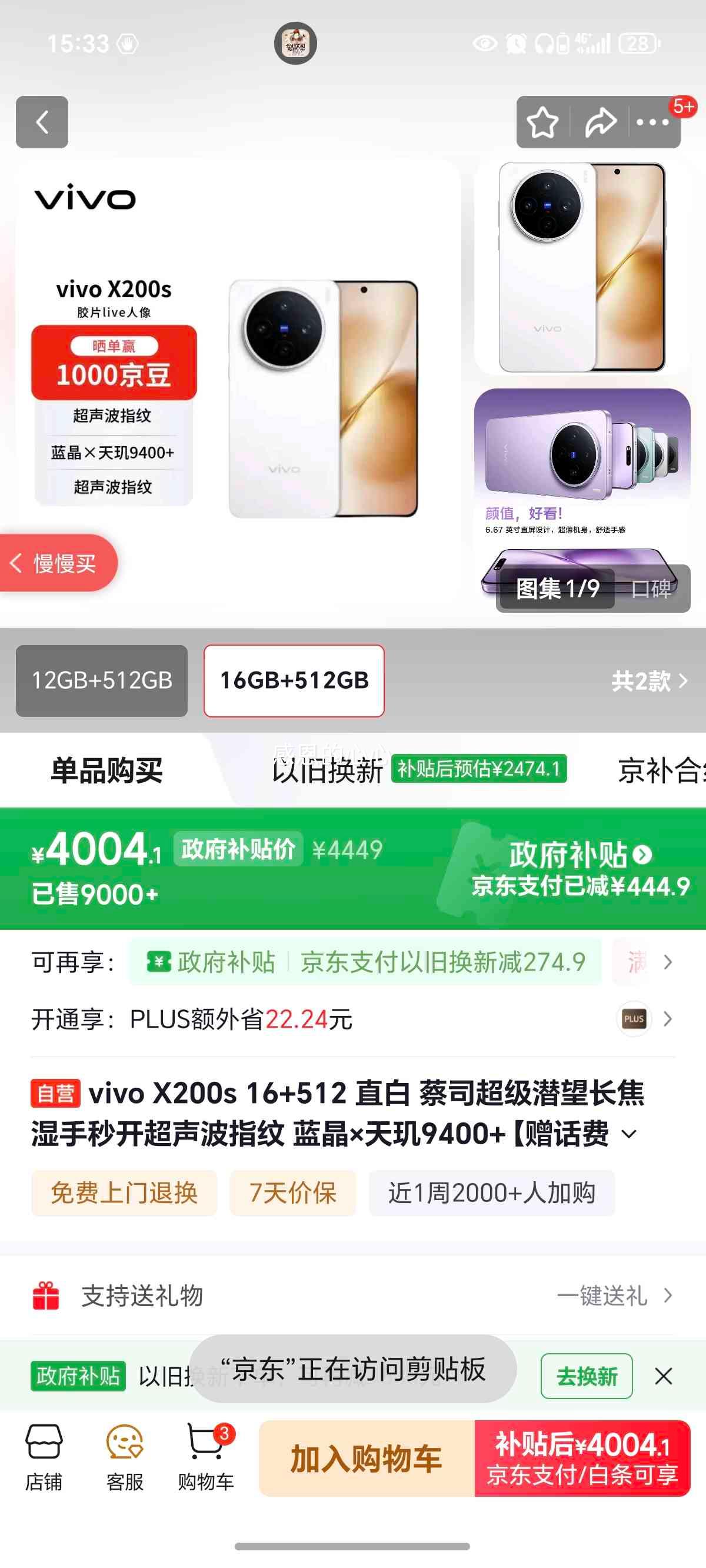 vivo X200S �ֻ� ����9400+ 16+512G ֱ���Ż�֤��