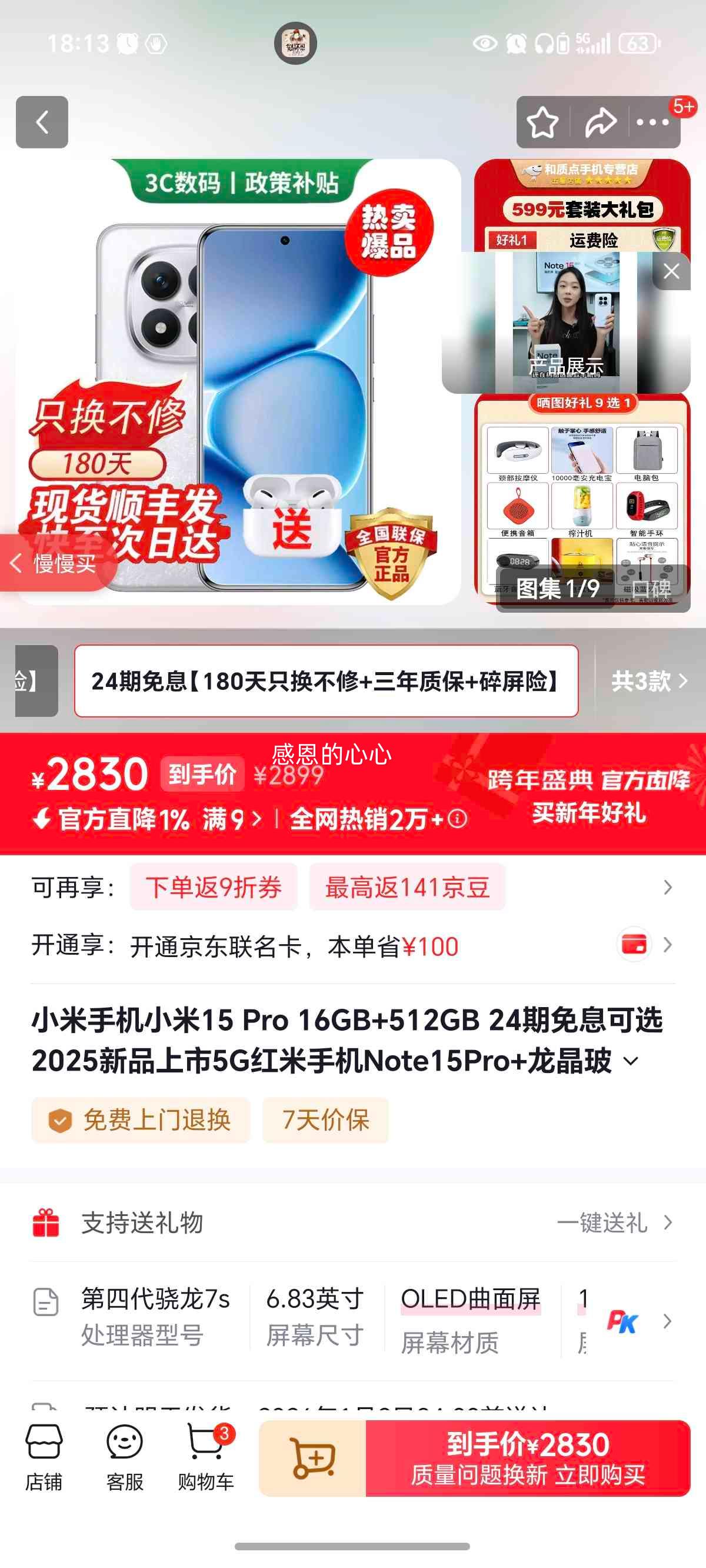 С�� С��15 Pro 16GB+512GB 5G�ֻ� ѩ�ɰ� 24����Ϣ �����ʱ� �������Ż�֤��