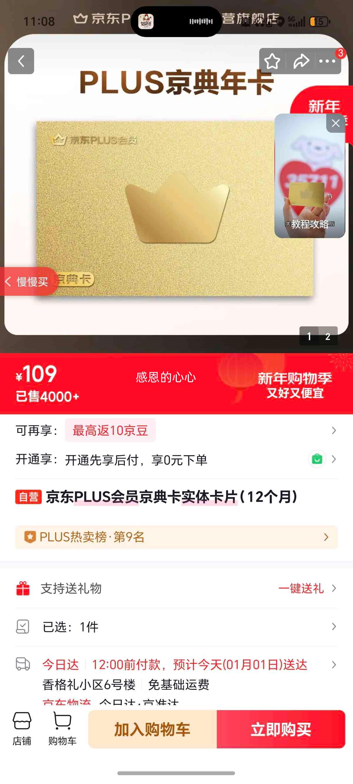 ���� PLUS��Ա ���俨ʵ�忨Ƭ 1��12�����Ż�֤��