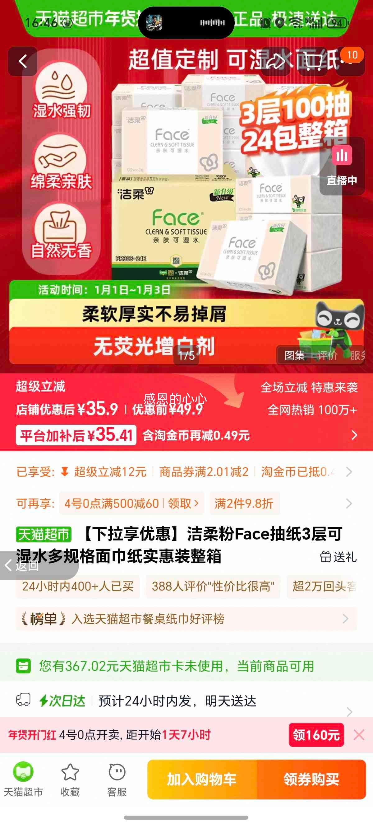 ���� ��Face��ֽ 3���ʪˮ �������ֽ ʵ��װ�����Ż�֤��