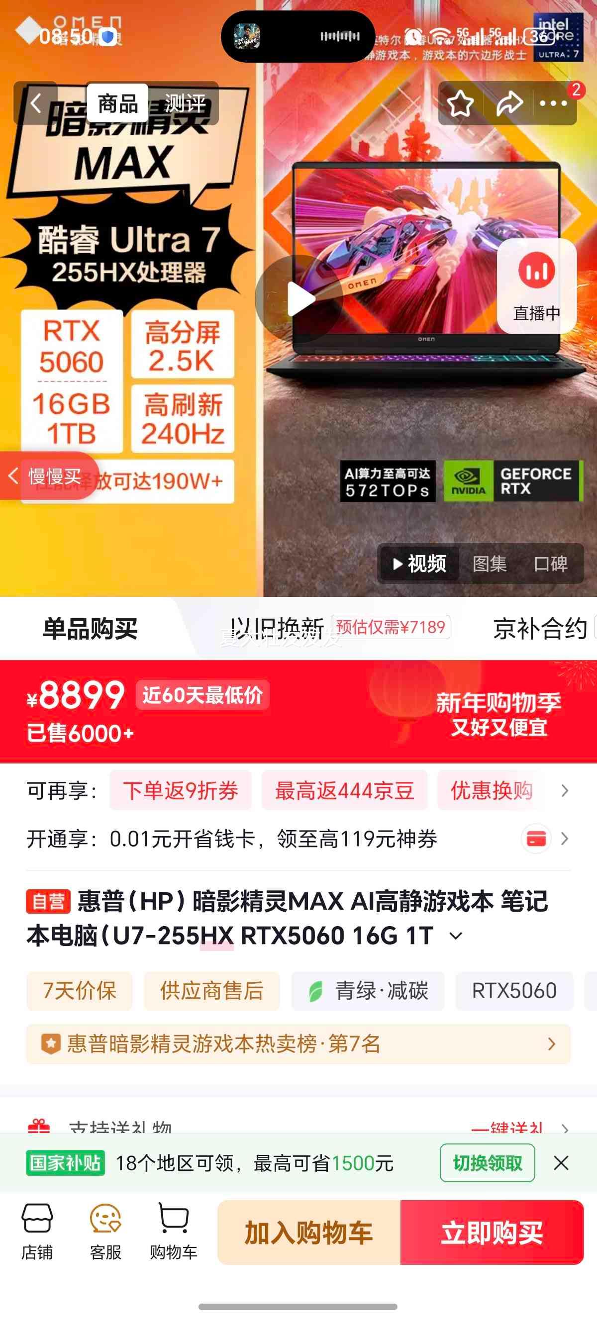 HP ��Ӱ����MAX 16Ӣ�� Ultra7-255HX RTX5060 240Hz ��Ϸ�� 16G 1T ��ɫ�Ż�֤��