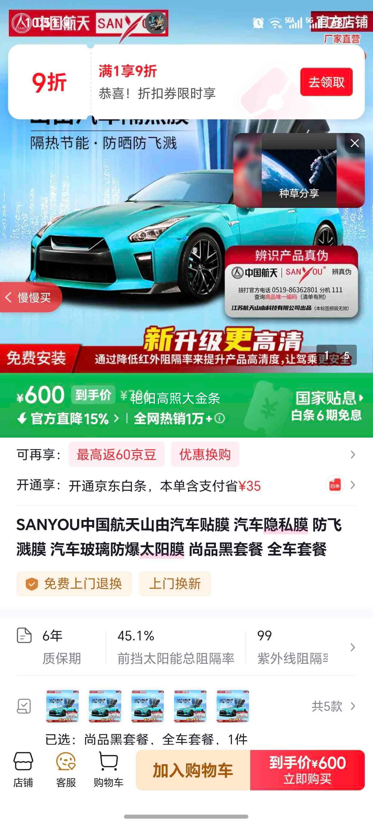 SANYOU �й�����ɽ��������Ĥ ��Ʒ���ײ� ȫ���ײ� ���ɽ�����̫��Ĥ�Ż�֤��