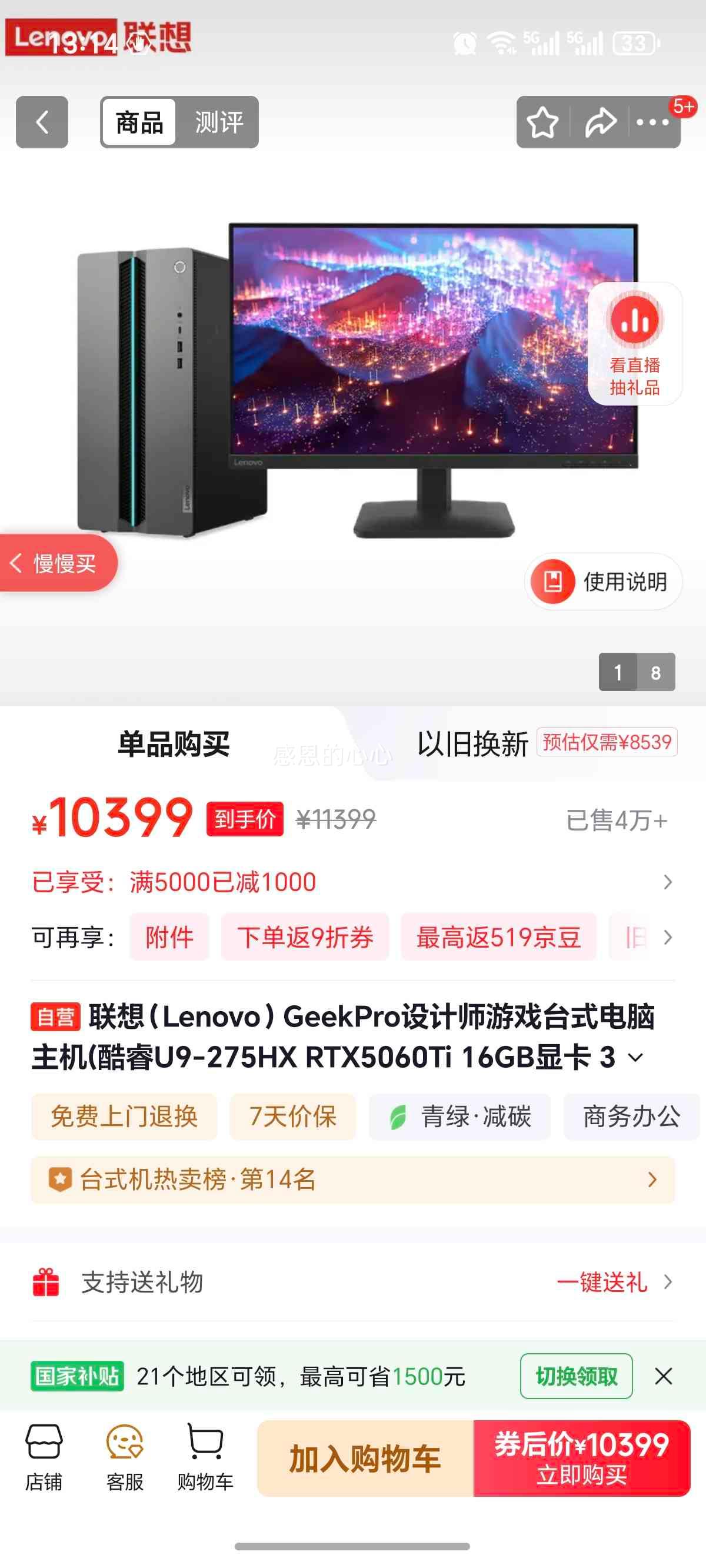 ���� GeekPro ���ʦ��Ϸ̨ʽ�������� ���U9-275HX RTX5060Ti 32G DDR5 1TB 27Ӣ������׻��Ż�֤��