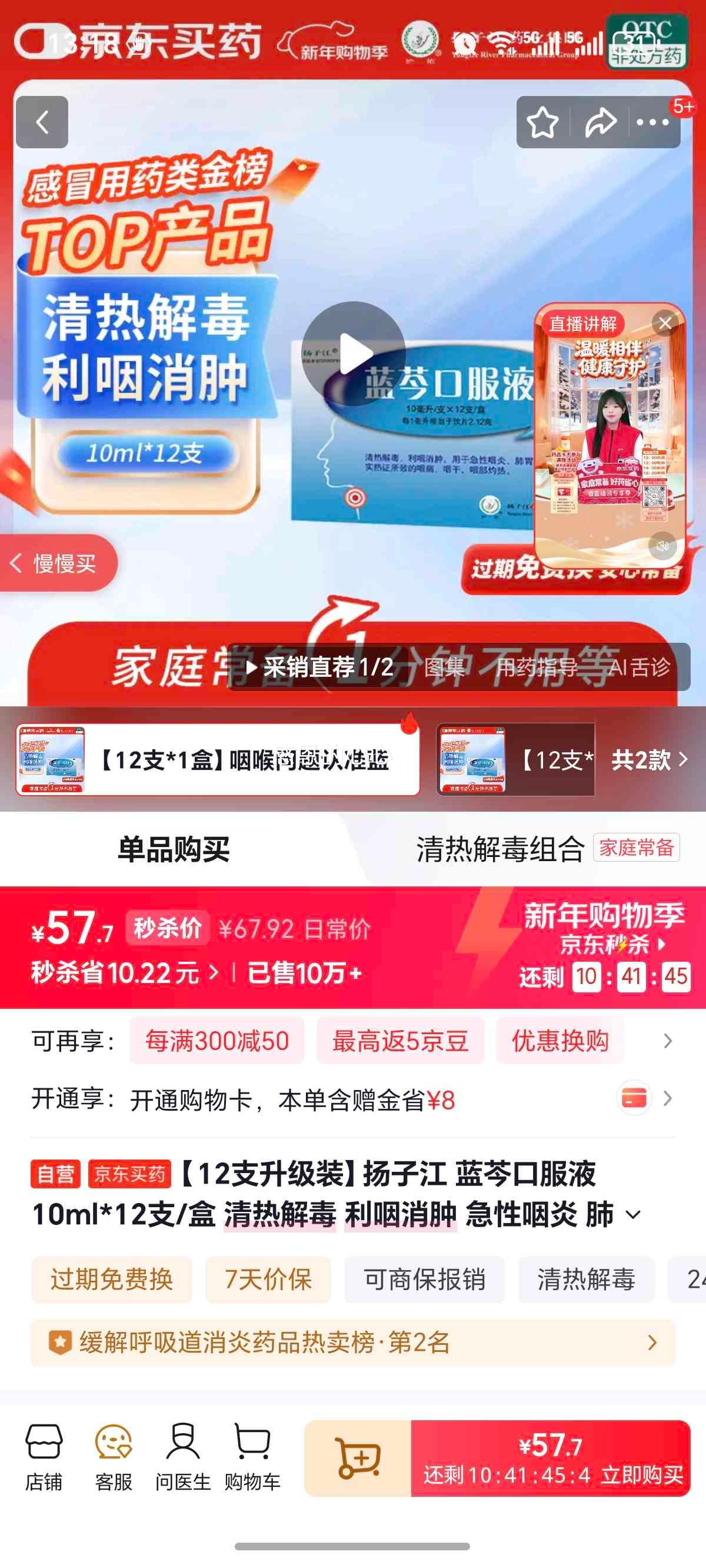 ���ӽ� ���˿ڷ�Һ 10ml*12֧/�� ���Ƚⶾ �������� �������� ��ʹ �ʸ��Ż�֤��