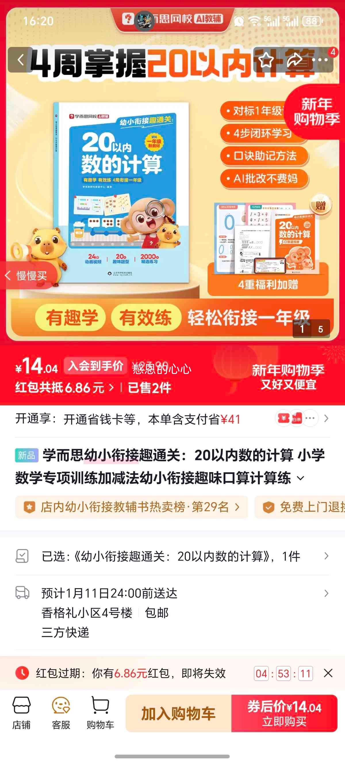 ѧ��˼ ��С�ν�Ȥͨ�� 20�������ļ��� Сѧ��ѧר��ѵ�� �Ӽ���������ϰ 3-8�������Ż�֤��