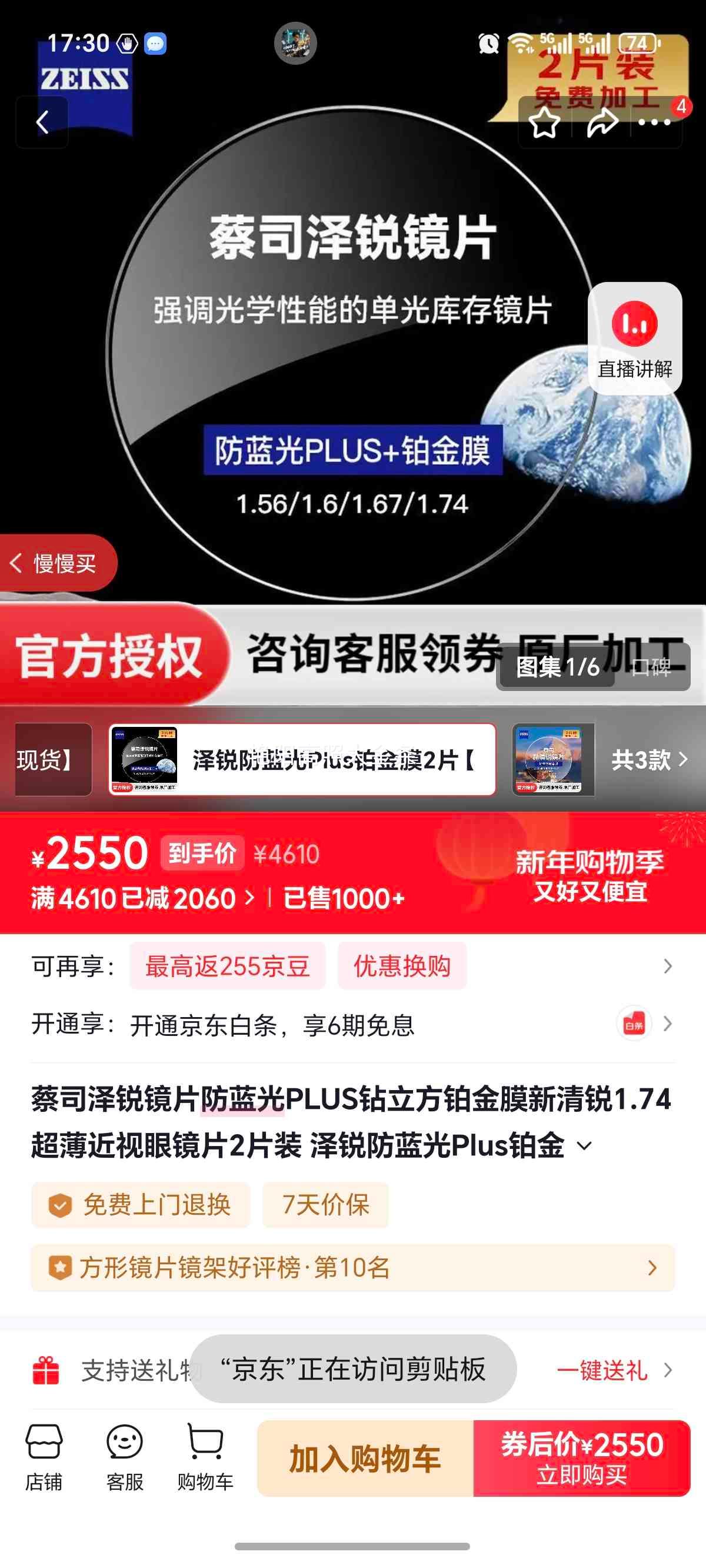 ��˾ ���������Plus ����������Ĥ 1.74���������۾�Ƭ 2Ƭװ�Ż�֤��