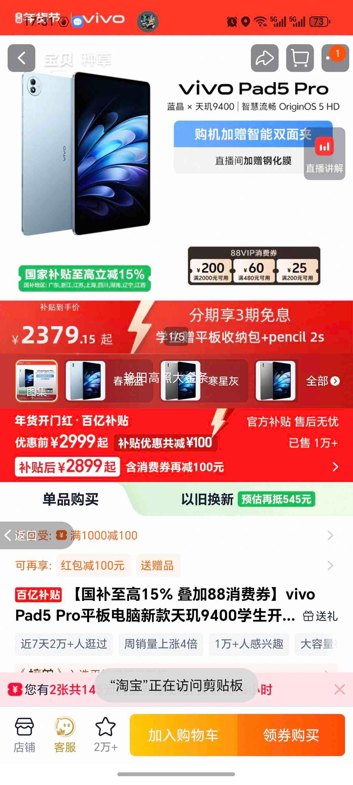 vivo Pad5 Pro ƽ����� 13Ӣ�� 8GB+128GB WIFI ������ ѧ�����Ż�֤��