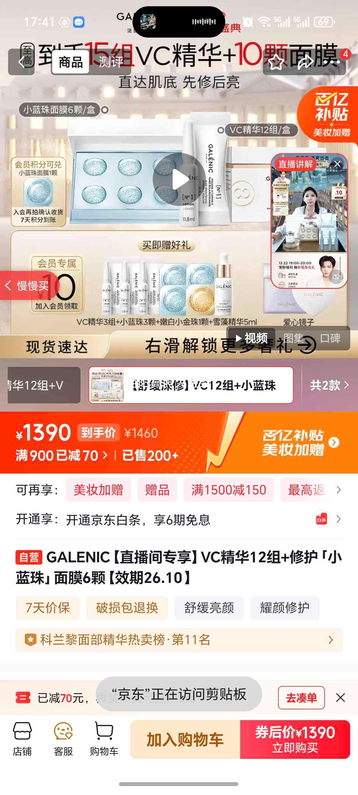 GALENIC VC����12��+�޻�С������Ĥ6�� Ч��26.10�Ż�֤��