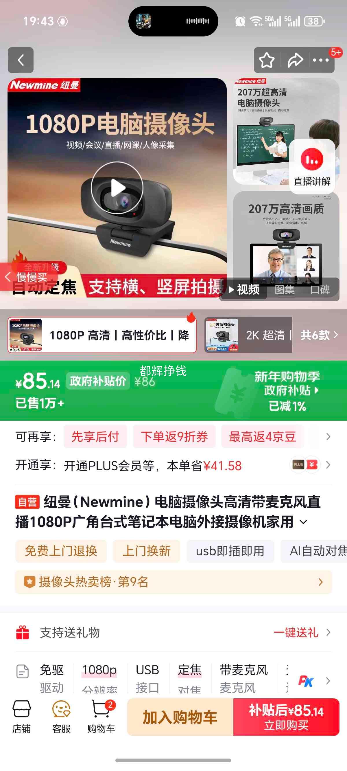 Ŧ�� Newmine ��������ͷ 1080P ��� USB �������� ����˷� ֱ�� ��Ƶ���� �칫�����Ż�֤��