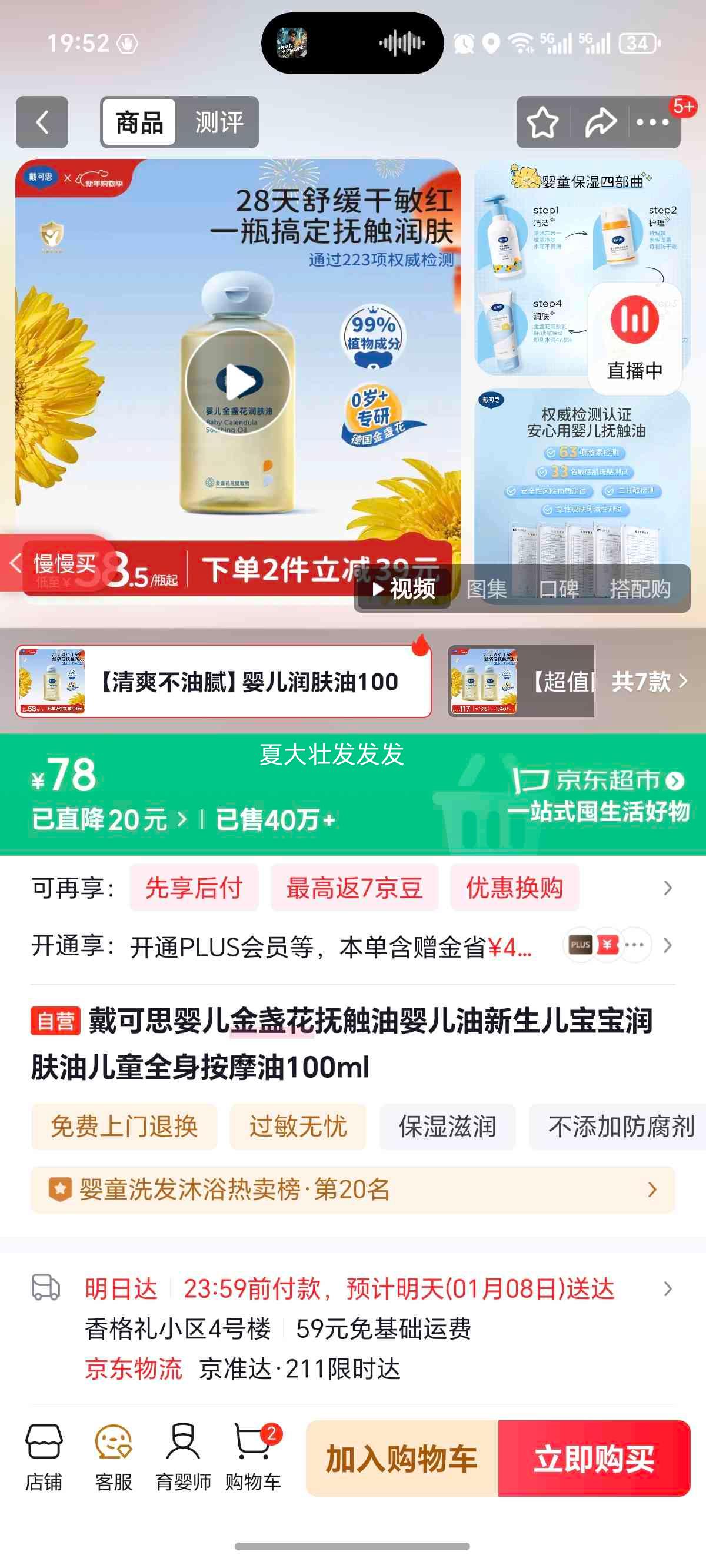 �����ɡ�˼ Ӥ����յ�������� Ӥ���� ��������������� ��ͯȫ����Ħ�� 100ml�Ż�֤��