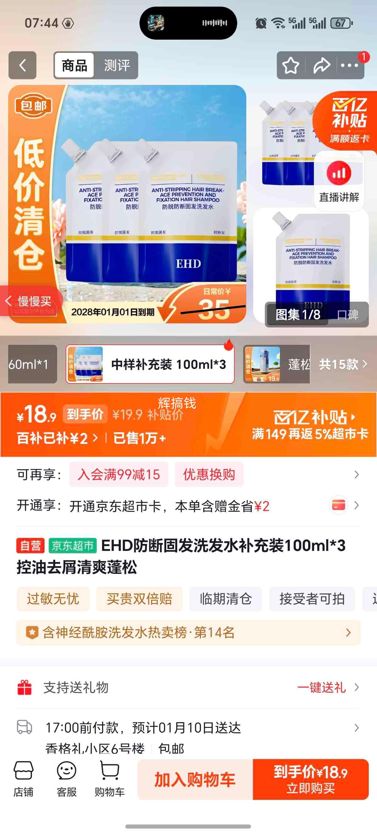 EHD ���Ϲ̷�ϴ��ˮ����װ 100ml*3 ����ȥм��ˬ�����Ż�֤��