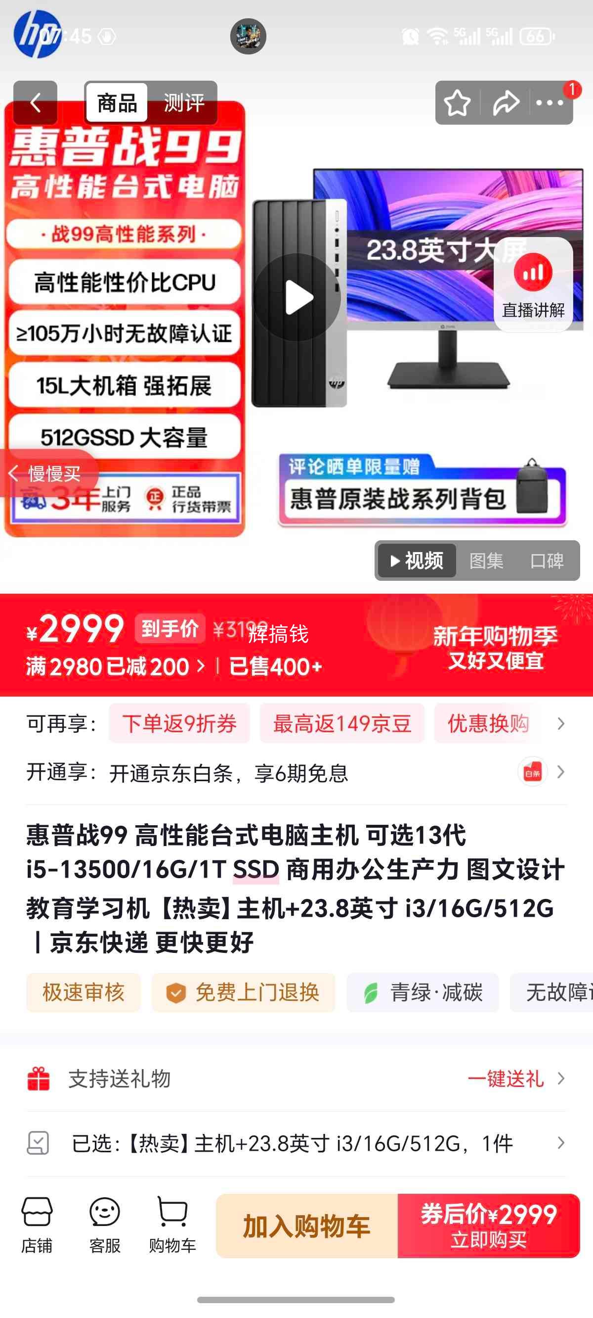 ���� ս99 ̨ʽ�������� i5-13500/16G/1T SSD ���ð칫���ѧϰ�� 23.8Ӣ�� i3/16G/512G�Ż�֤��