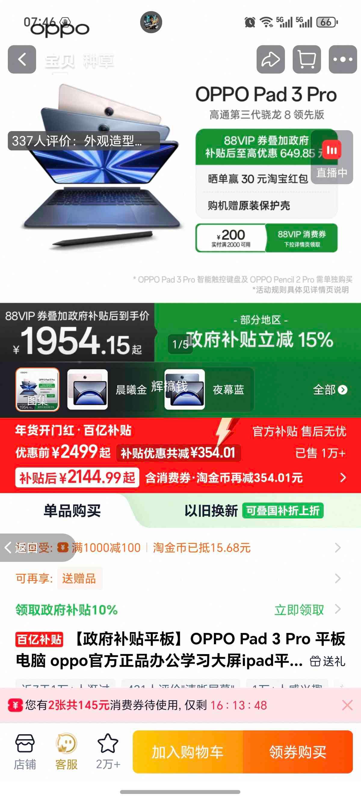 OPPO Pad 3 Pro 12.1Ӣ�� ƽ����� ��ͨ����8���Ȱ� 8GB+256GB ҹĻ���Ż�֤��