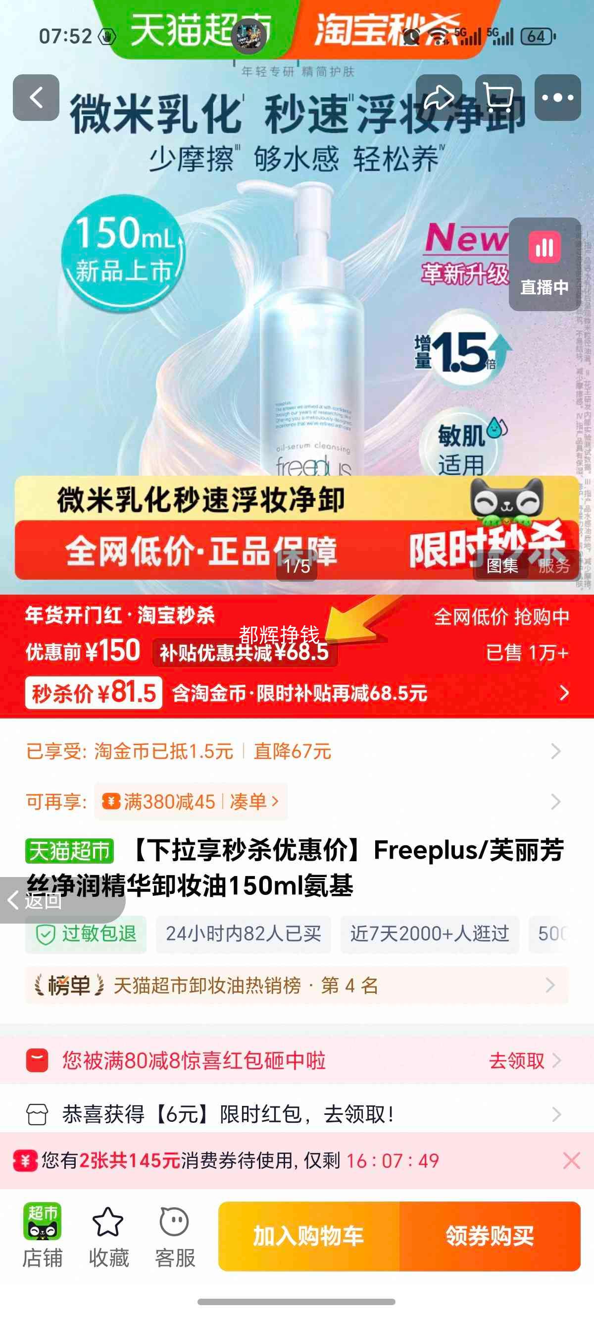 Freeplus ܽ����˿ ���󾫻�жױ�� 150ml �����Ż�֤��