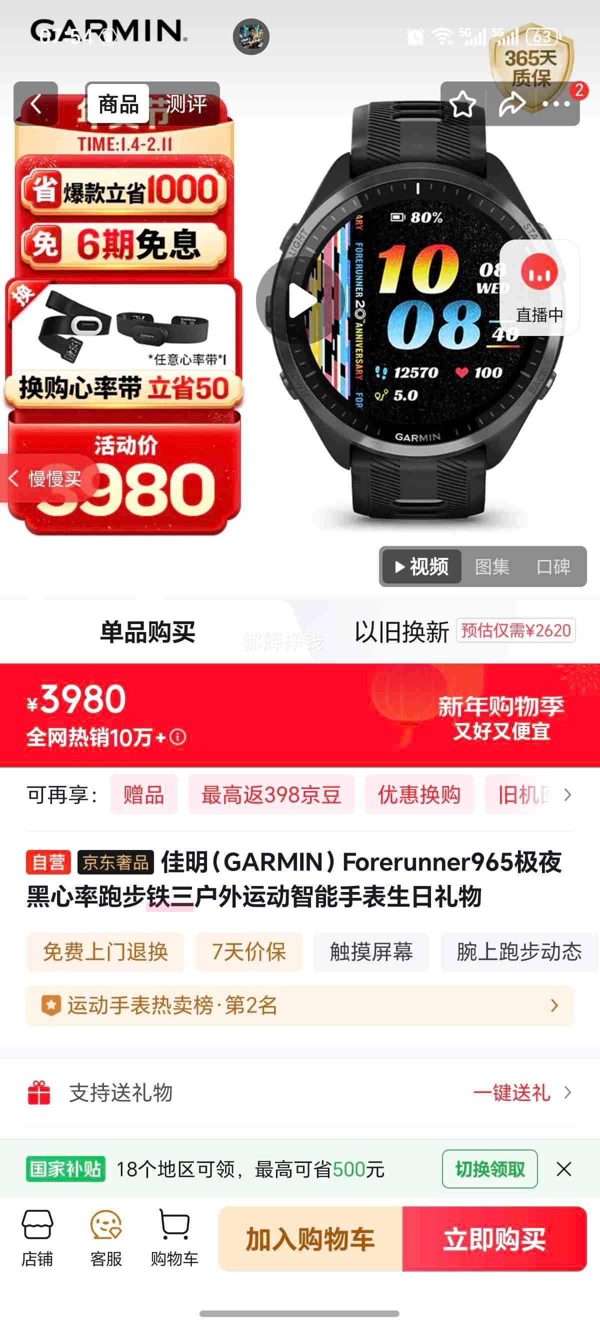 GARMIN ���� Forerunner 965 �����ֱ� ��ҹ���Ż�֤��