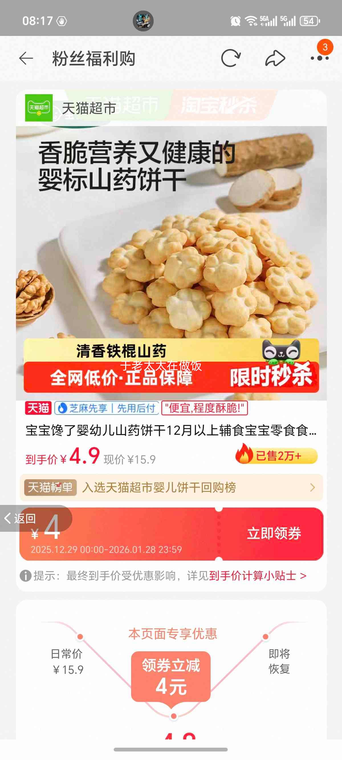 �������� ɽҩ���� 12�����ϸ�ʳ��ʳ �����������Ż�֤��