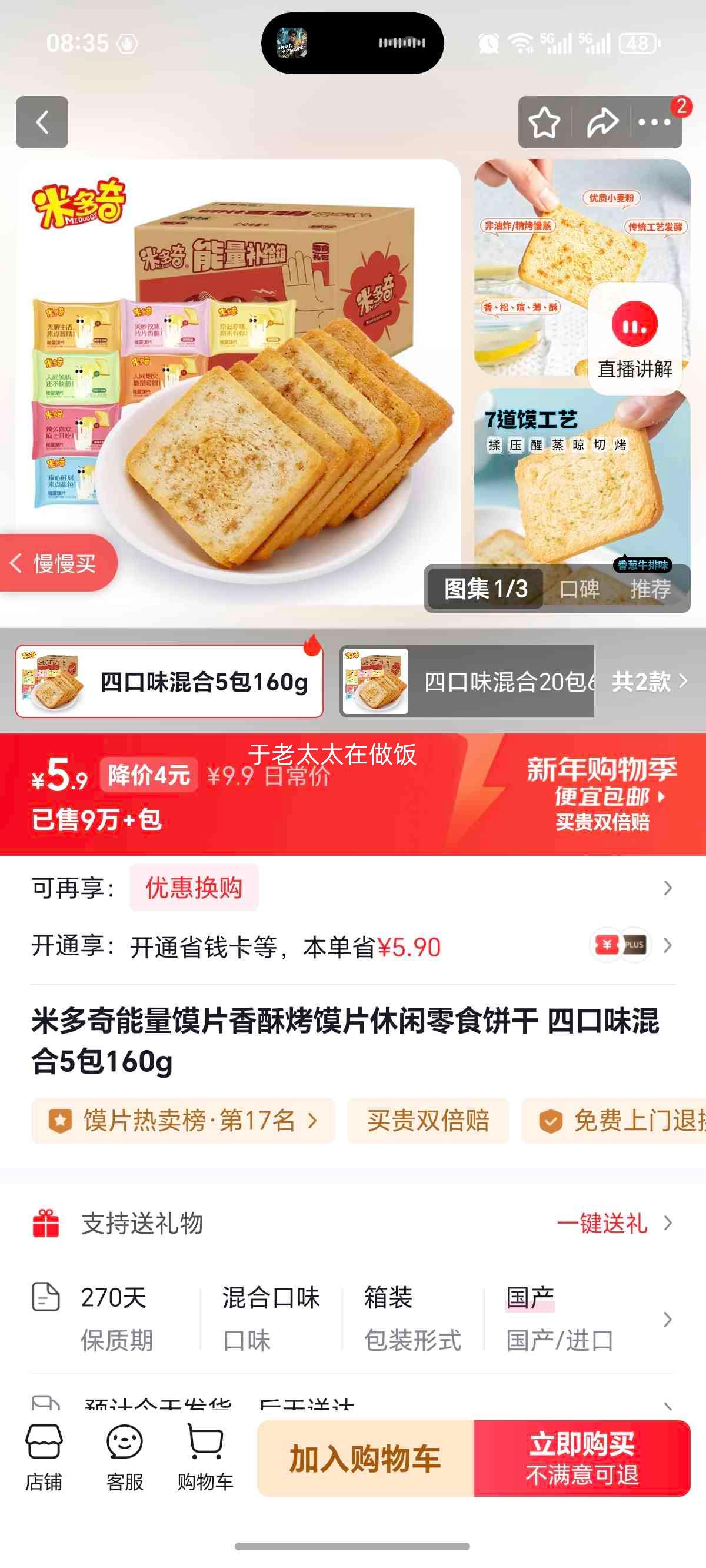 �׶��� ������Ƭ���ֿ���Ƭ ������ʳ���� �Ŀ�ζ���5��160g�Ż�֤��