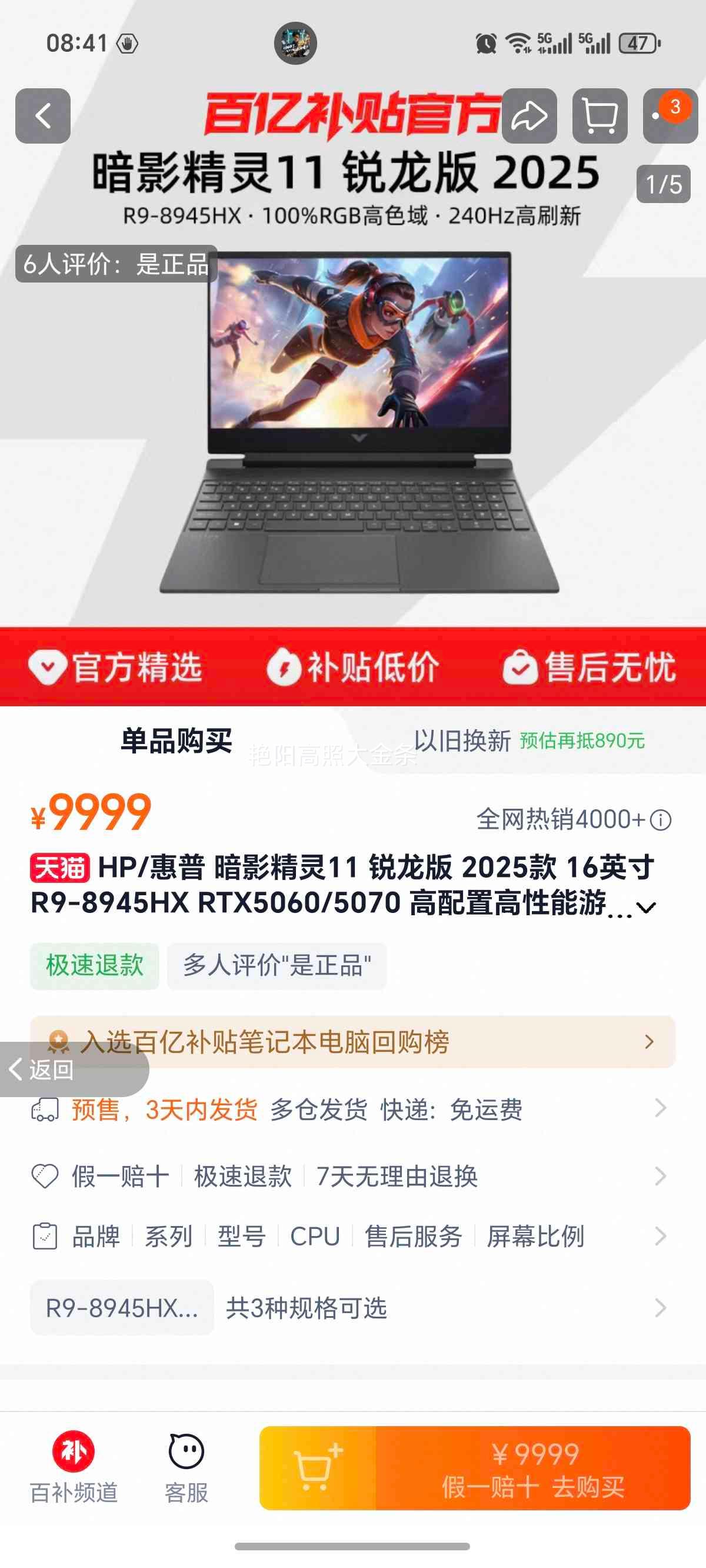 HP ��Ӱ����11 ������ 2025�� R9-8945HX RTX5060 16G 1T 240Hz ���Ż�֤��