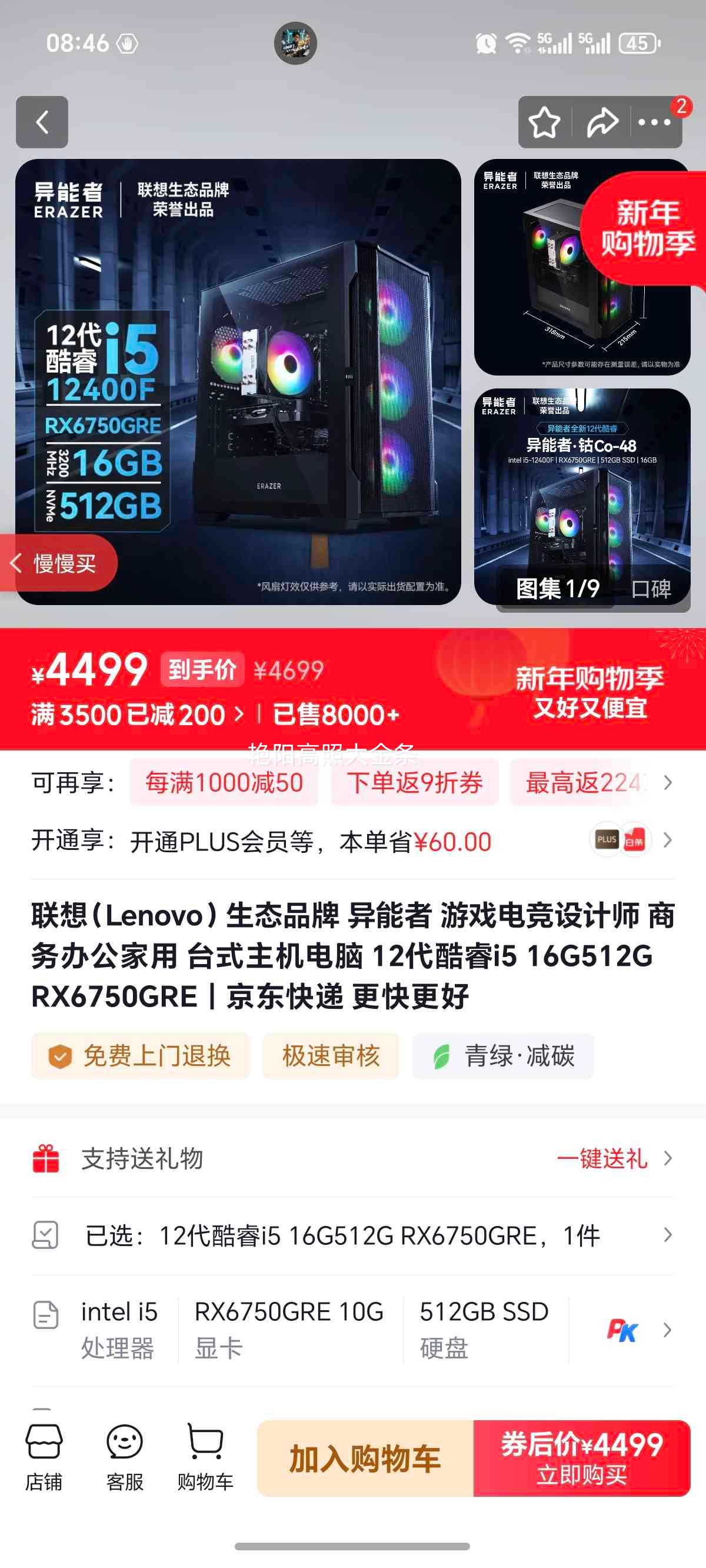 ���� ������ ̨ʽ�������� 12�����i5 16G 512G RX6750GRE ��Ϸ�羺����칫�����Ż�֤��