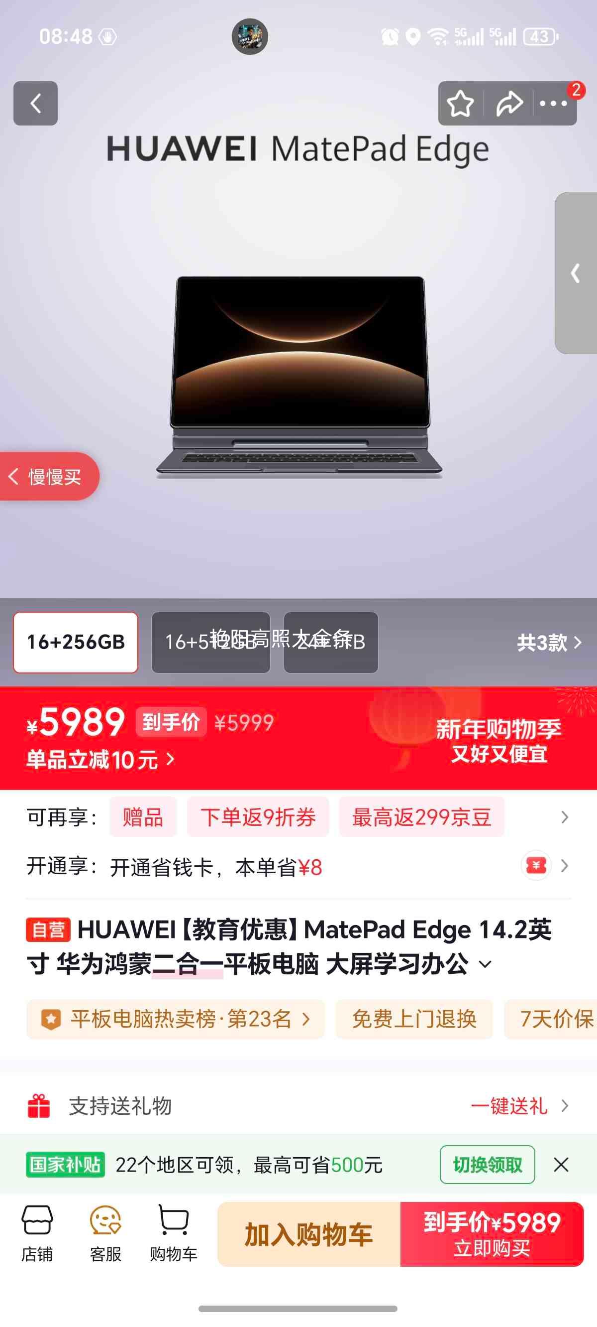 ��Ϊ MatePad Edge 14.2Ӣ�� ƽ����� ���ɶ���һ ��ջ� 16GB+256GB�Ż�֤��