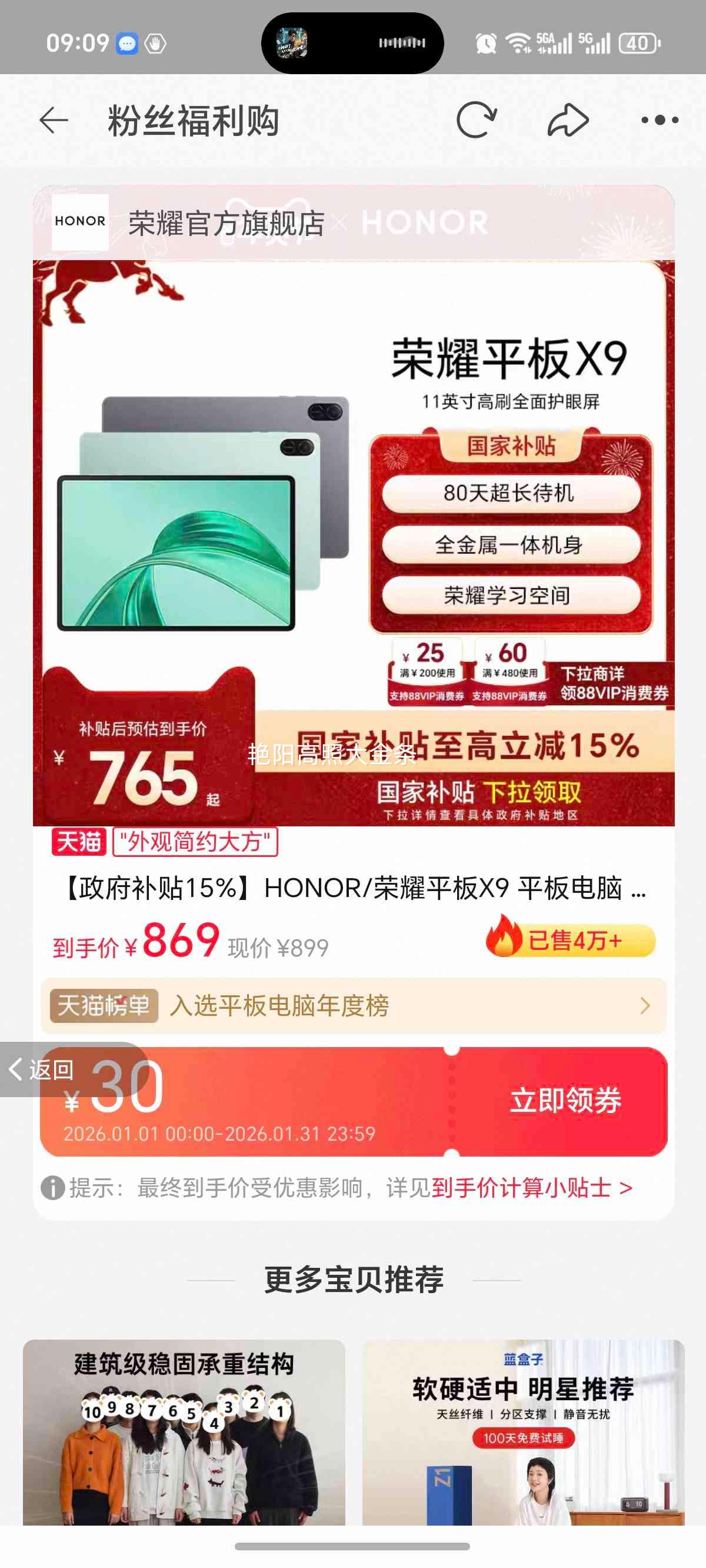 ��ҫ ƽ��X9 11Ӣ���ˢȫ���� ��׿ƽ�� 6GB+128GB ����ɫ WIFI �ٷ������Ż�֤��