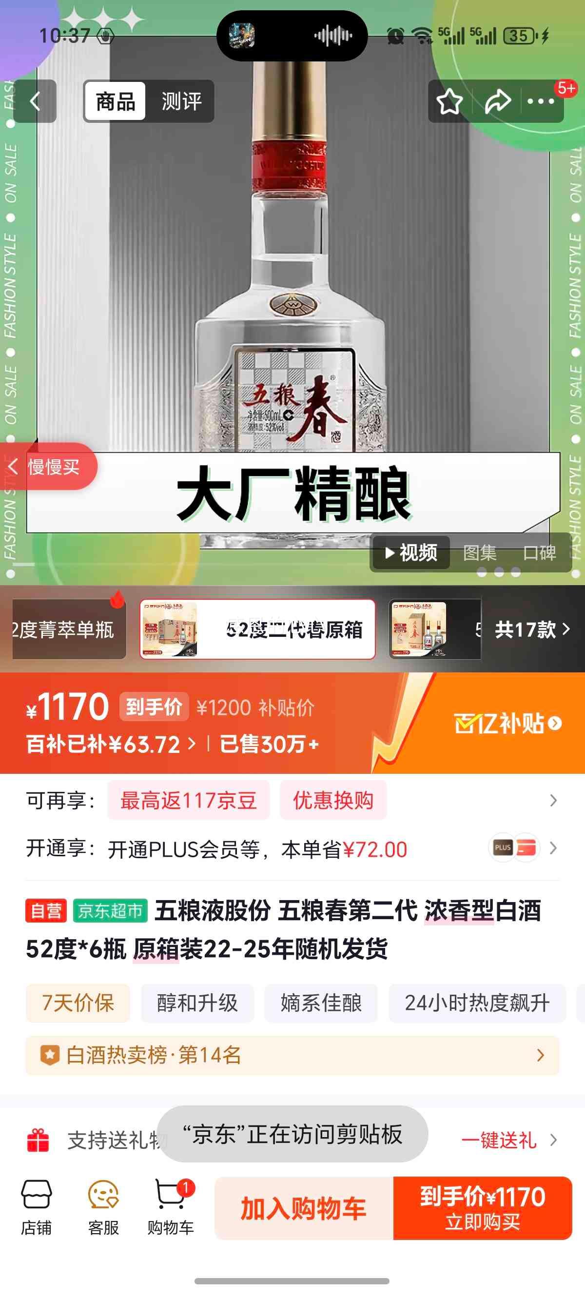 ����Һ �������ڶ��� 52��Ũ���Ͱ׾� 6ƿ 500ml�Ż�֤��