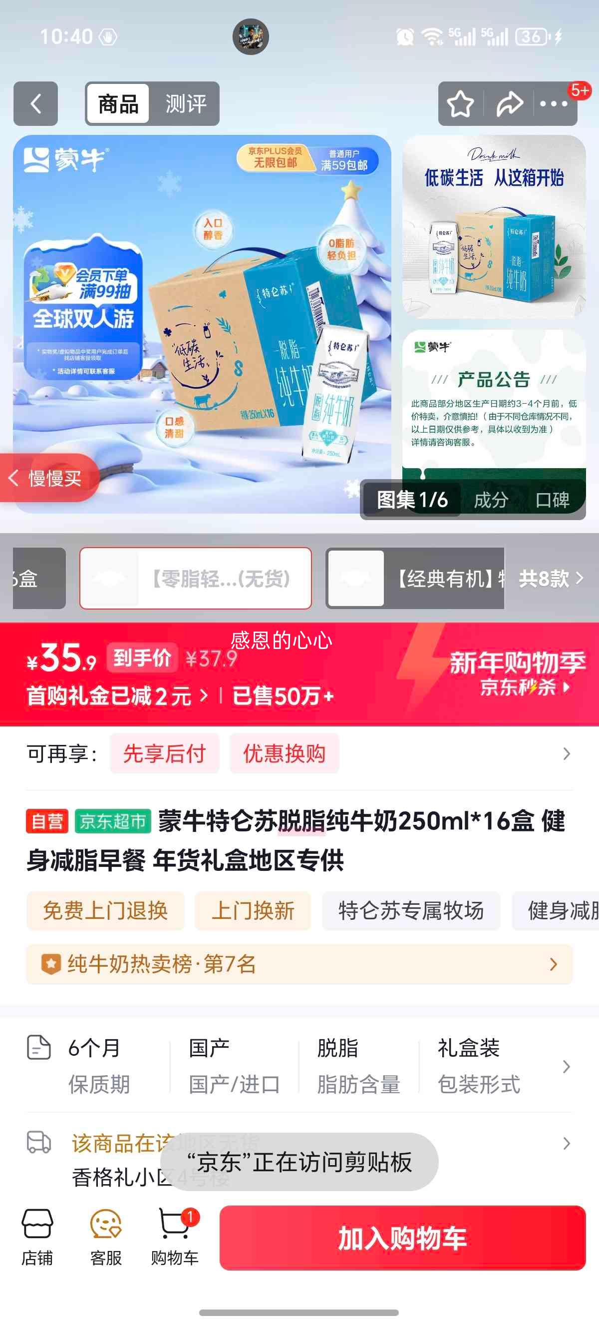 ������ ��֬��ţ�� 250ml ����ש 16���Ż�֤��