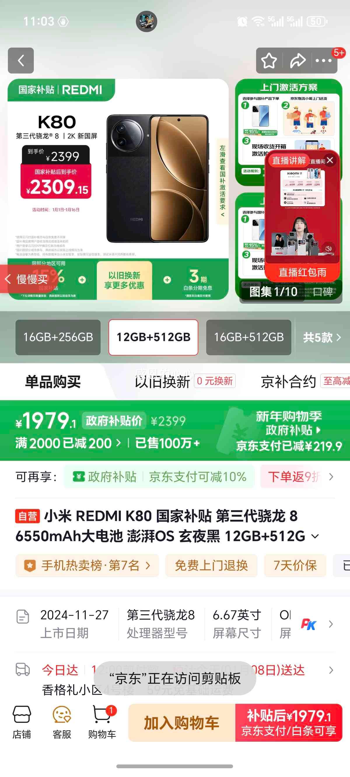 С�� Redmi K80 �ֻ� ����������? 8 ��ҹ�� 12+512G�Ż�֤��